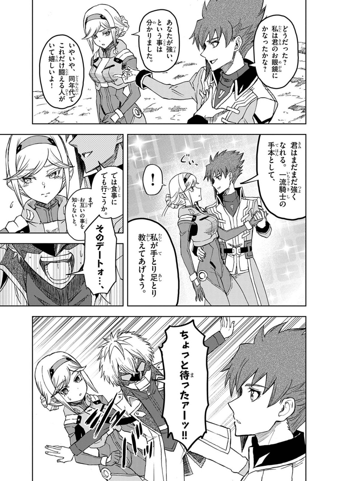 Sekai Saikyou no Kishi wa, Kanarazu Shinu Heroine wo Sukuu Tame Isekai Demo Saikyou no Kishi to Naru - Ryoutei ni Hana wo, Ryoute ni Ken wo Chapter 18 3ページ