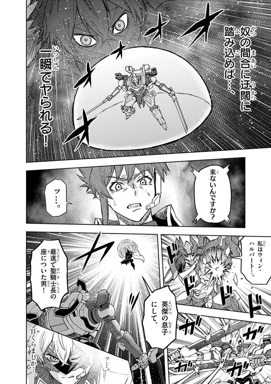 Sekai Saikyou no Kishi wa, Kanarazu Shinu Heroine wo Sukuu Tame Isekai Demo Saikyou no Kishi to Naru - Ryoutei ni Hana wo, Ryoute ni Ken wo Chapter 18 22ページ