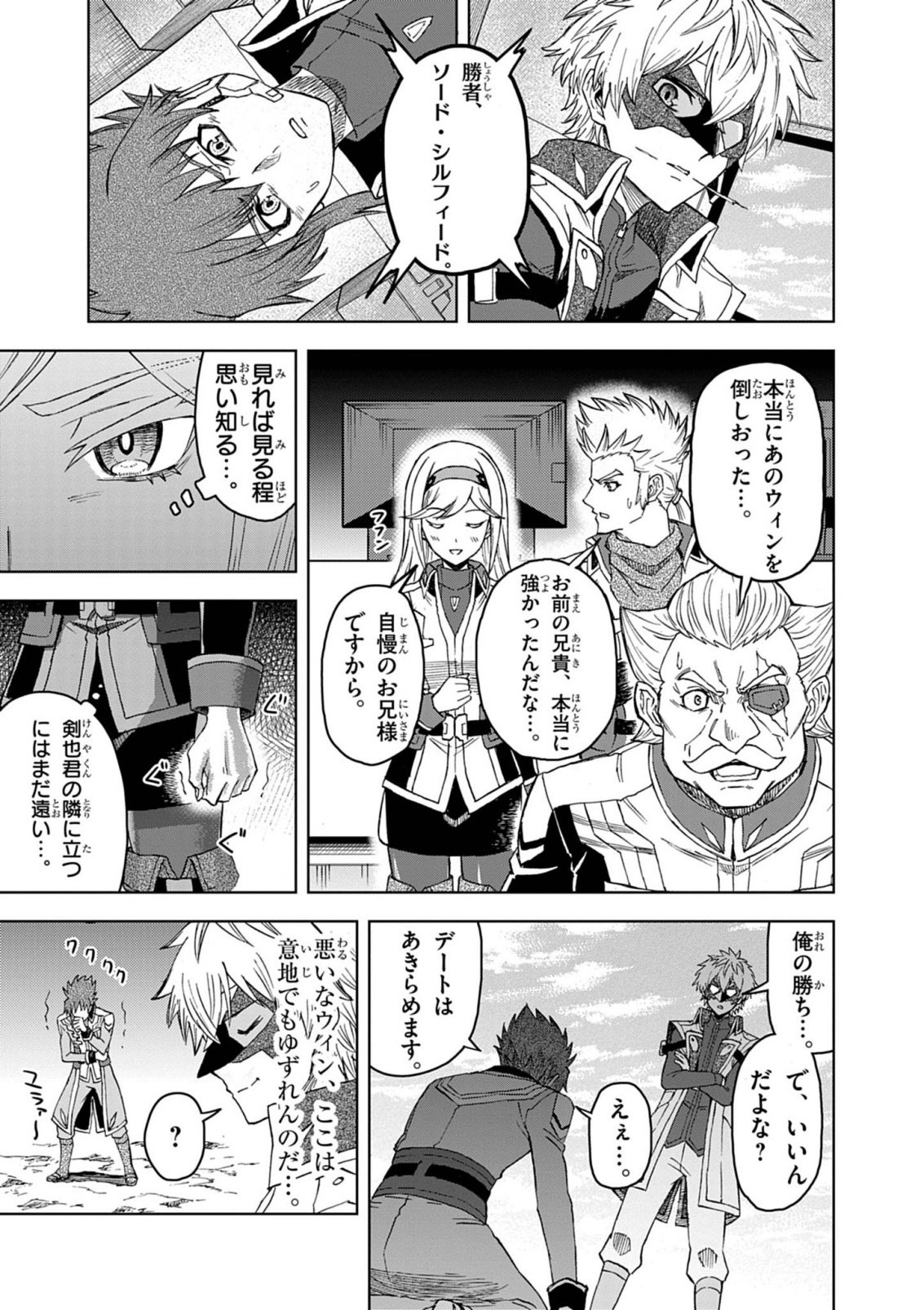 Sekai Saikyou no Kishi wa, Kanarazu Shinu Heroine wo Sukuu Tame Isekai Demo Saikyou no Kishi to Naru - Ryoutei ni Hana wo, Ryoute ni Ken wo Chapter 18 27ページ