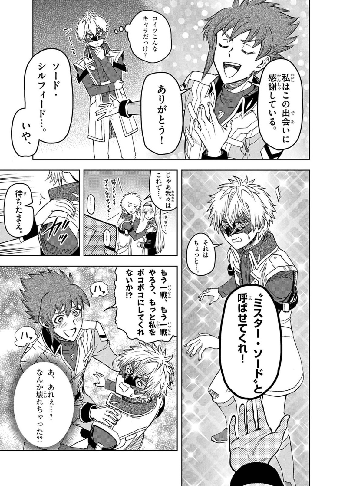 Sekai Saikyou no Kishi wa, Kanarazu Shinu Heroine wo Sukuu Tame Isekai Demo Saikyou no Kishi to Naru - Ryoutei ni Hana wo, Ryoute ni Ken wo Chapter 18 29ページ