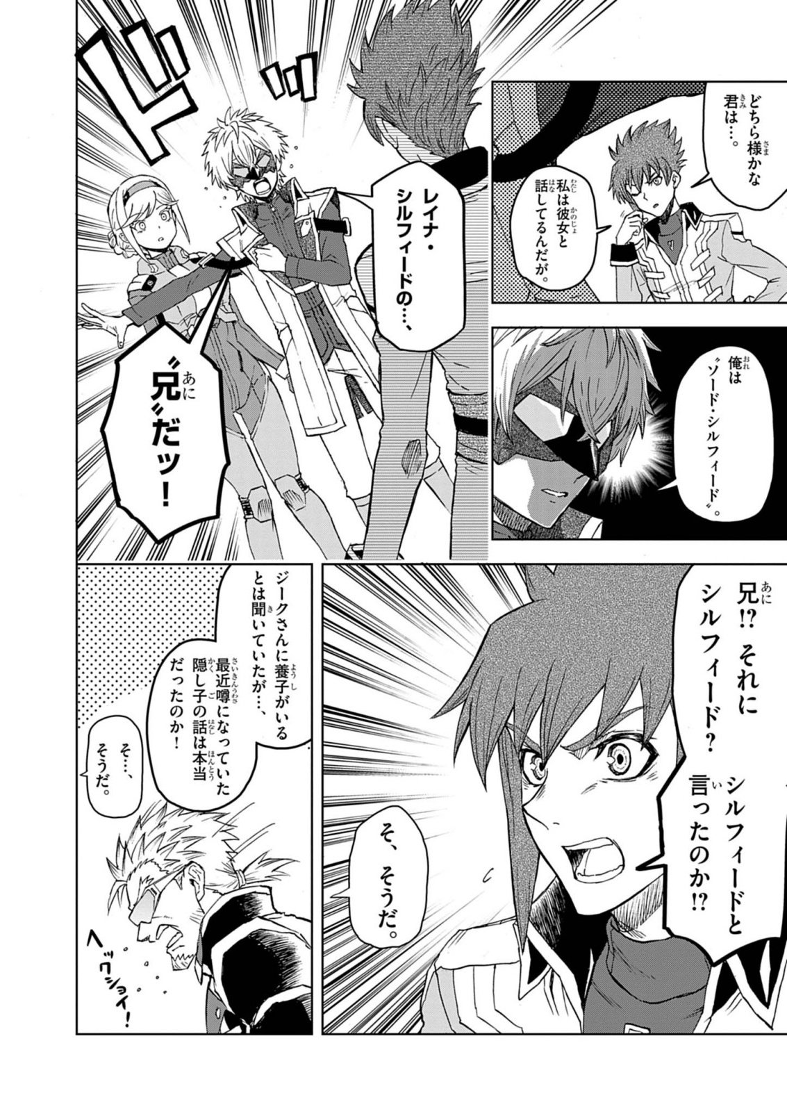 Sekai Saikyou no Kishi wa, Kanarazu Shinu Heroine wo Sukuu Tame Isekai Demo Saikyou no Kishi to Naru - Ryoutei ni Hana wo, Ryoute ni Ken wo Chapter 18 4ページ