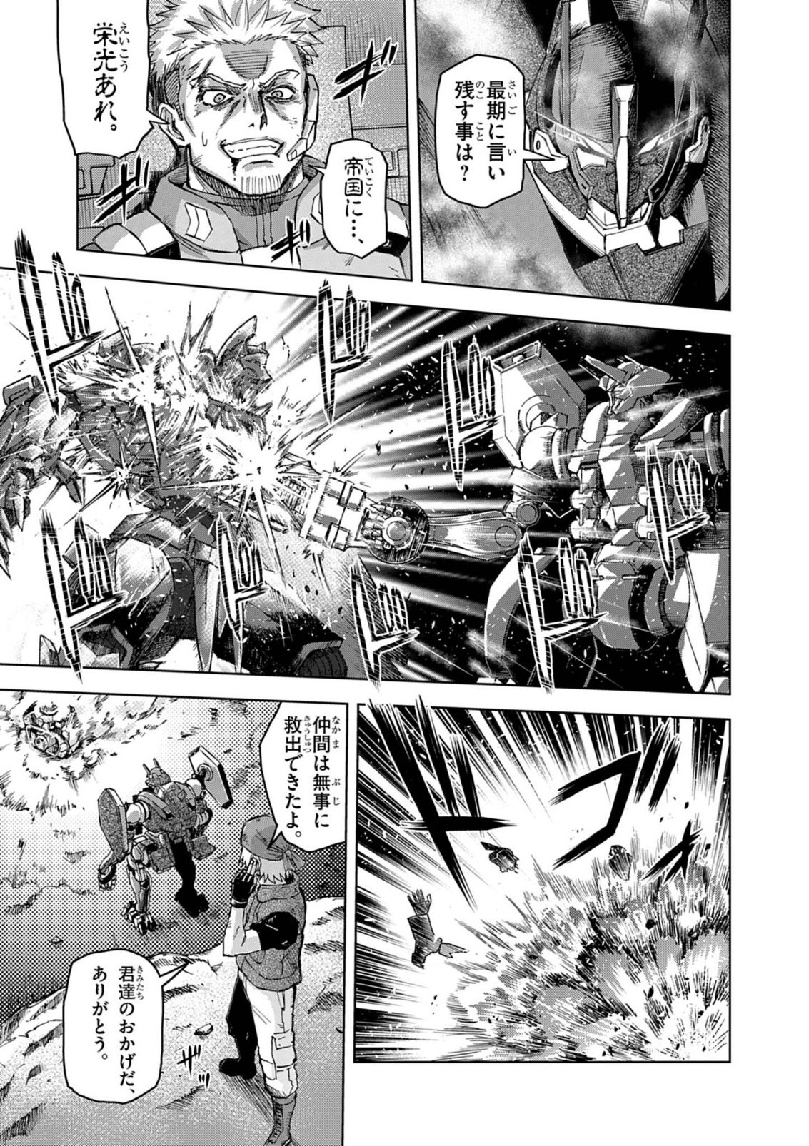 Sekai Saikyou no Kishi wa, Kanarazu Shinu Heroine wo Sukuu Tame Isekai Demo Saikyou no Kishi to Naru - Ryoutei ni Hana wo, Ryoute ni Ken wo Chapter 18 33ページ