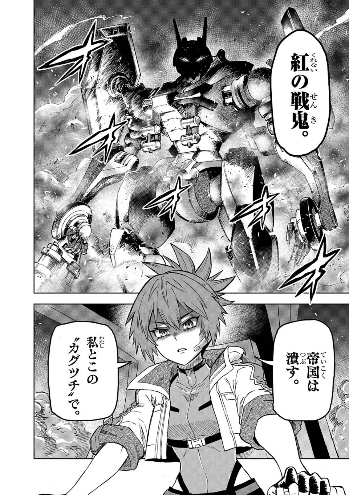 Sekai Saikyou no Kishi wa, Kanarazu Shinu Heroine wo Sukuu Tame Isekai Demo Saikyou no Kishi to Naru - Ryoutei ni Hana wo, Ryoute ni Ken wo Chapter 18 34ページ