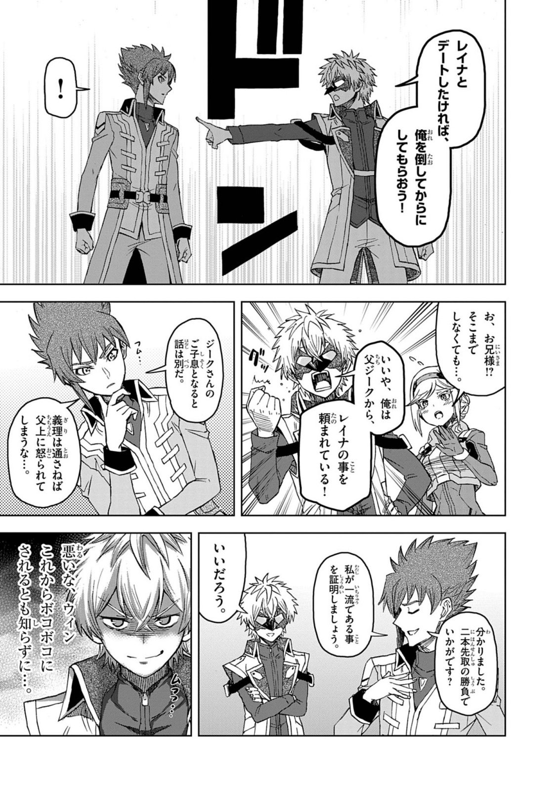 Sekai Saikyou no Kishi wa, Kanarazu Shinu Heroine wo Sukuu Tame Isekai Demo Saikyou no Kishi to Naru - Ryoutei ni Hana wo, Ryoute ni Ken wo Chapter 18 5ページ