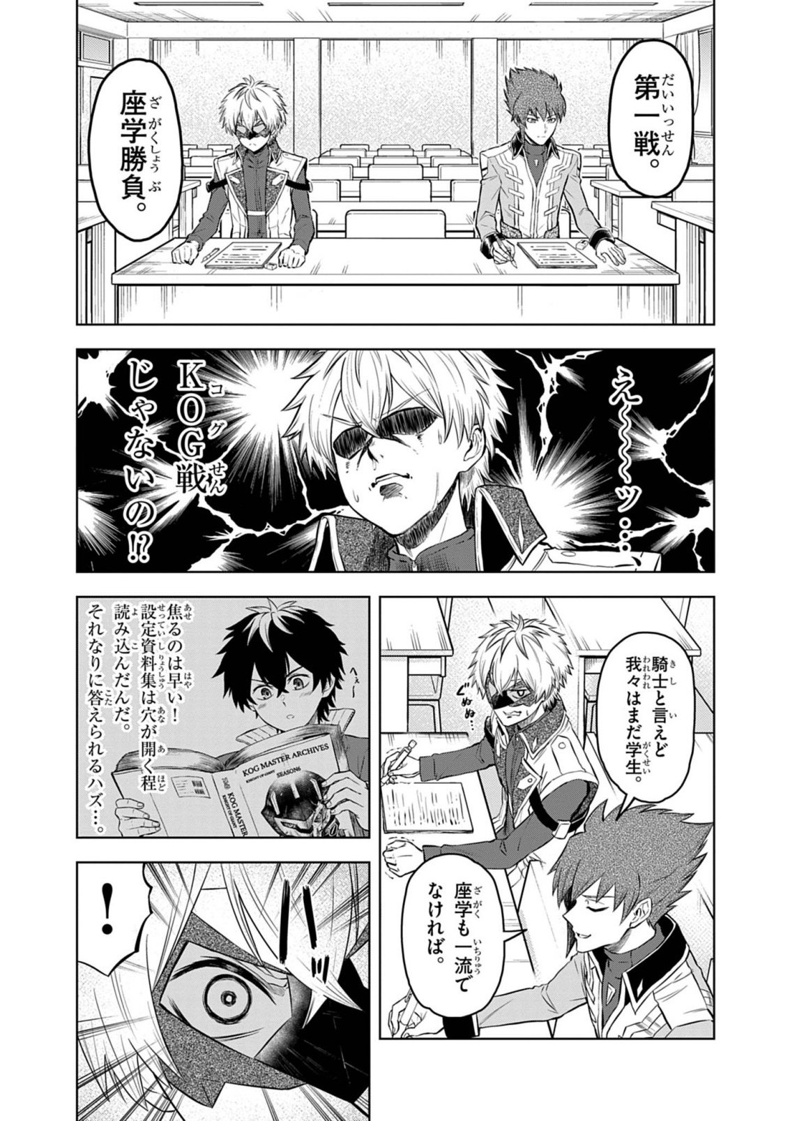 Sekai Saikyou no Kishi wa, Kanarazu Shinu Heroine wo Sukuu Tame Isekai Demo Saikyou no Kishi to Naru - Ryoutei ni Hana wo, Ryoute ni Ken wo Chapter 18 6ページ