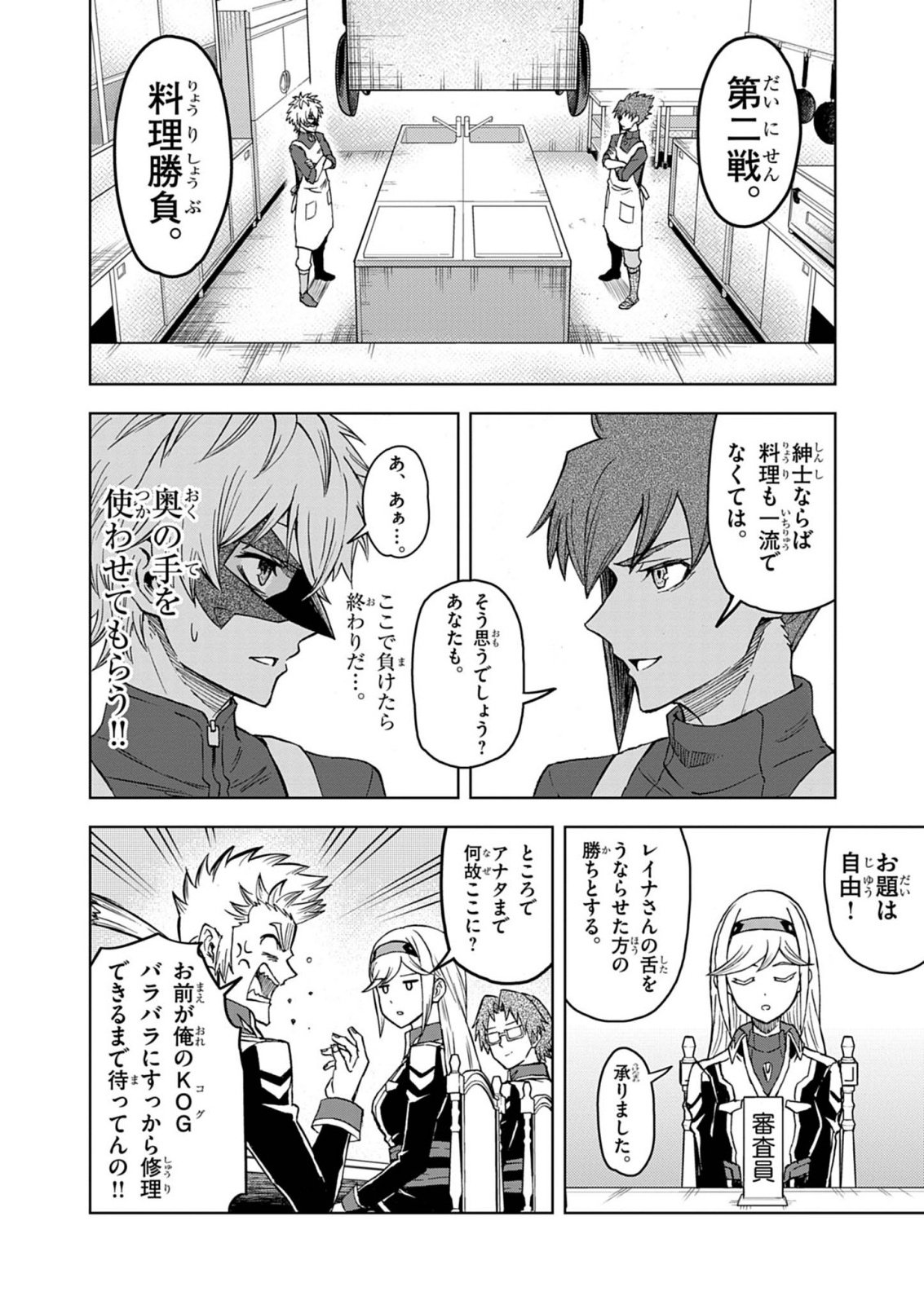 Sekai Saikyou no Kishi wa, Kanarazu Shinu Heroine wo Sukuu Tame Isekai Demo Saikyou no Kishi to Naru - Ryoutei ni Hana wo, Ryoute ni Ken wo Chapter 18 8ページ