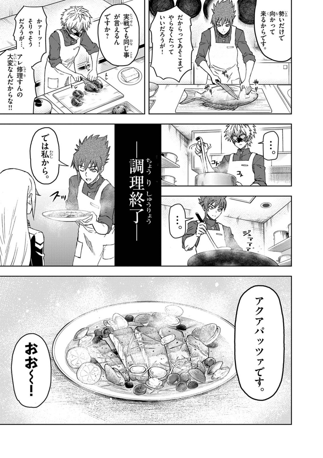 Sekai Saikyou no Kishi wa, Kanarazu Shinu Heroine wo Sukuu Tame Isekai Demo Saikyou no Kishi to Naru - Ryoutei ni Hana wo, Ryoute ni Ken wo Chapter 18 9ページ