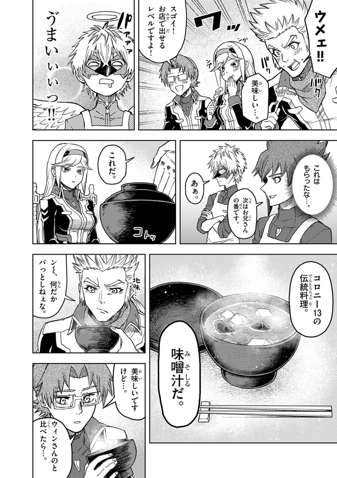 Sekai Saikyou no Kishi wa, Kanarazu Shinu Heroine wo Sukuu Tame Isekai Demo Saikyou no Kishi to Naru - Ryoutei ni Hana wo, Ryoute ni Ken wo Chapter 18 10ページ