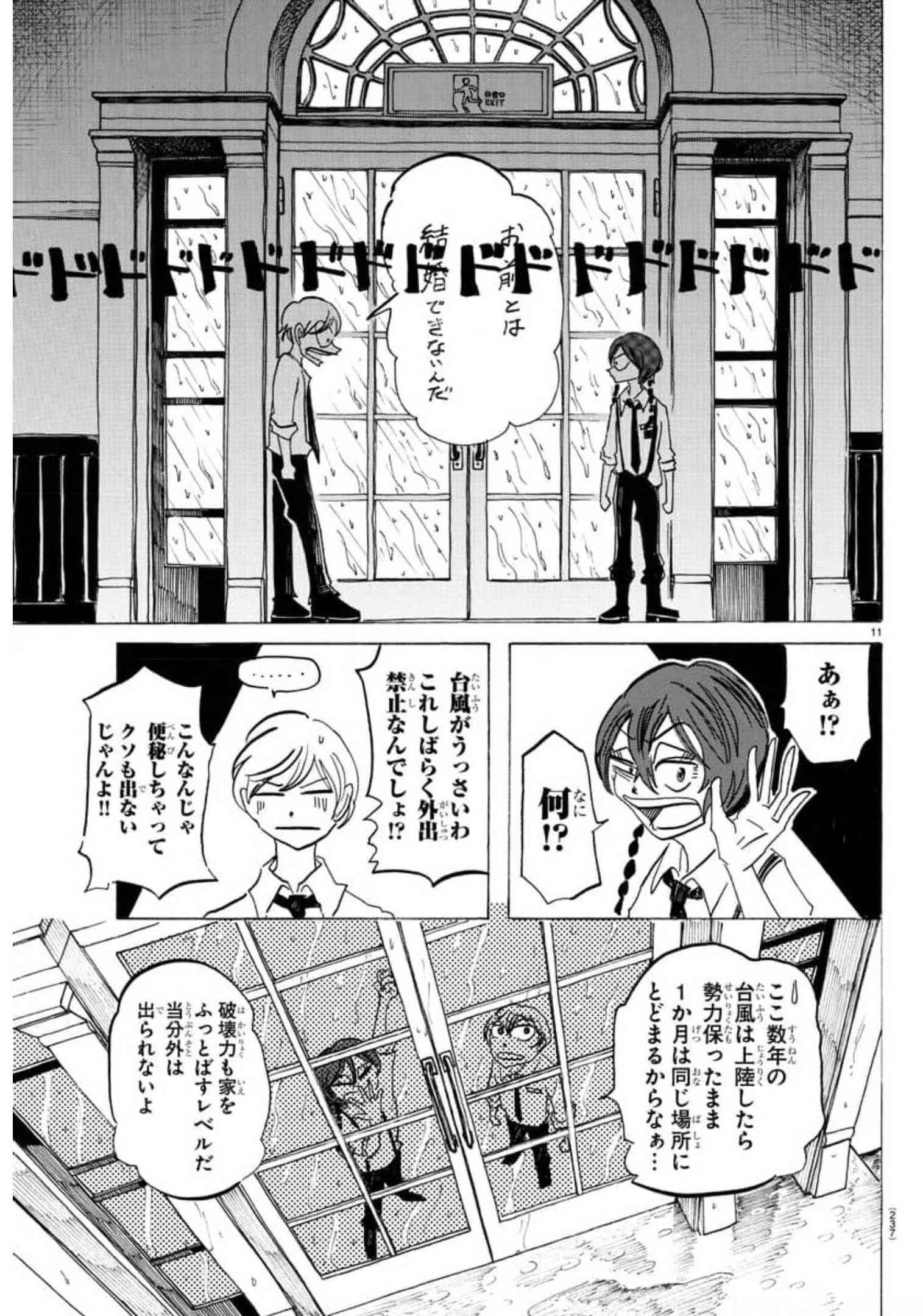 Sanda Chapter 13 11ページ