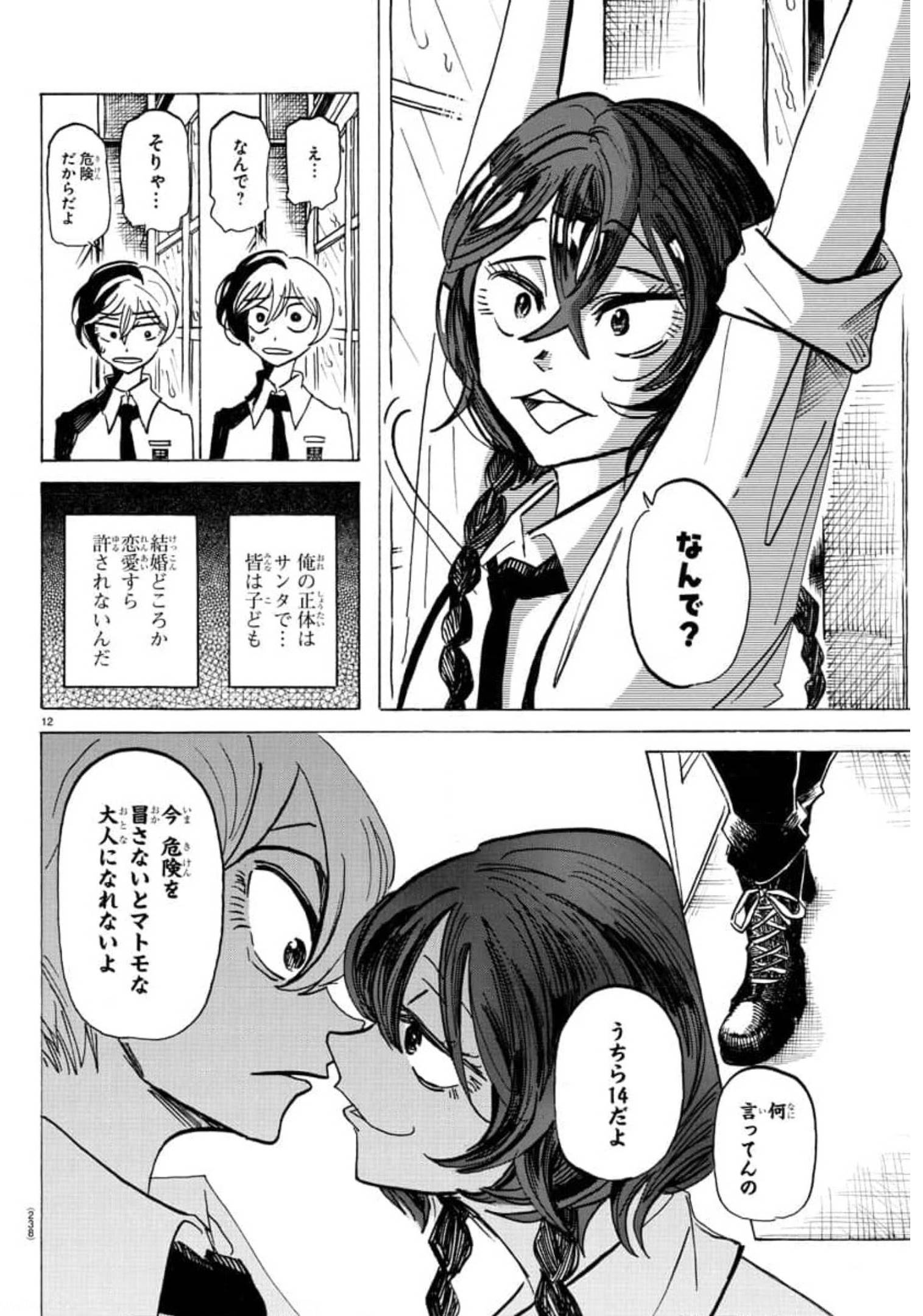 Sanda Chapter 13 12ページ