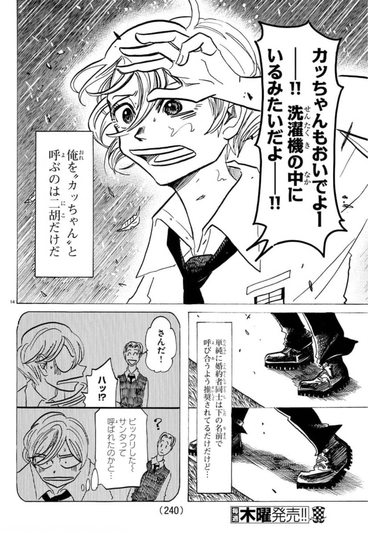 Sanda Chapter 13 14ページ