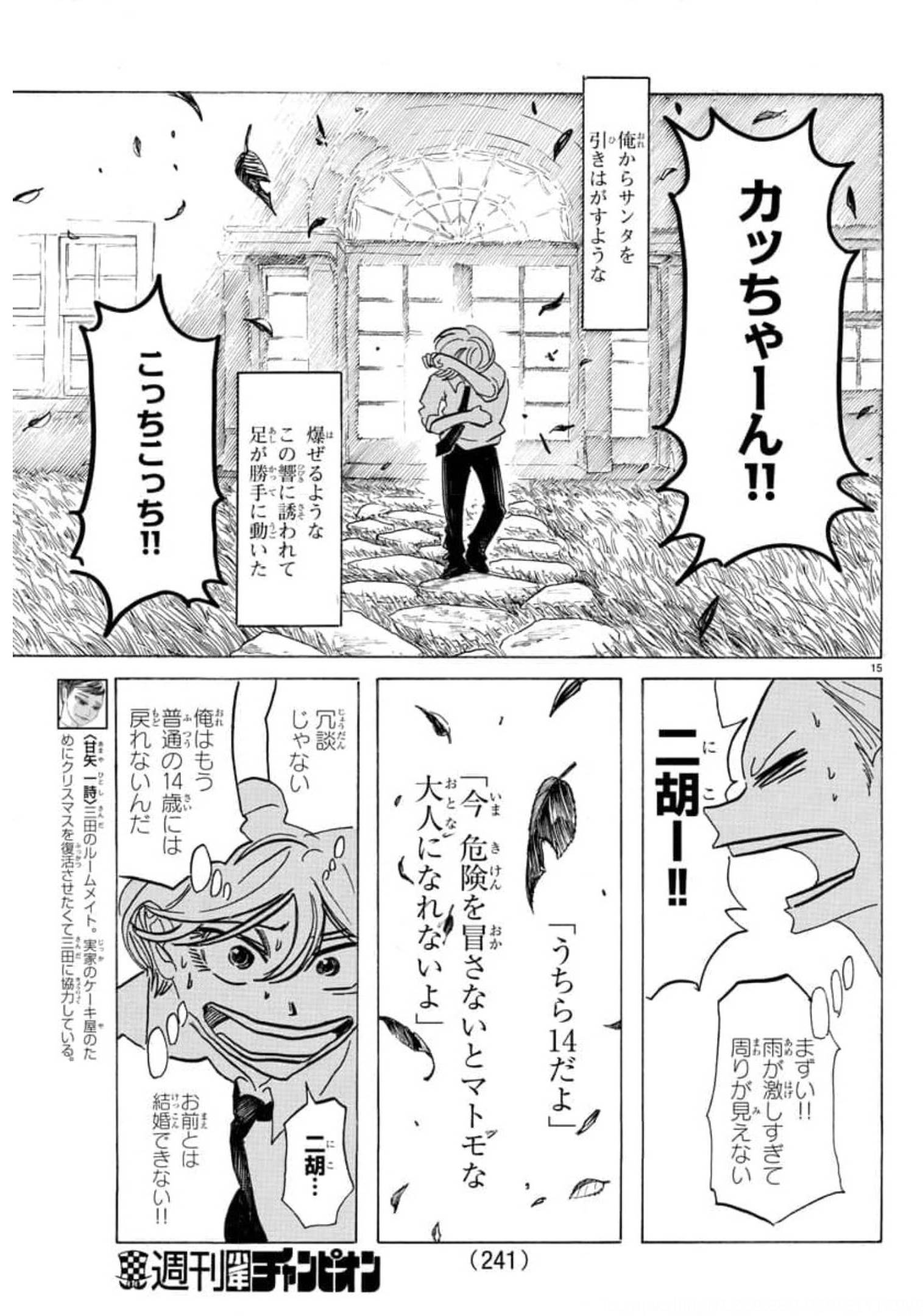 Sanda Chapter 13 15ページ