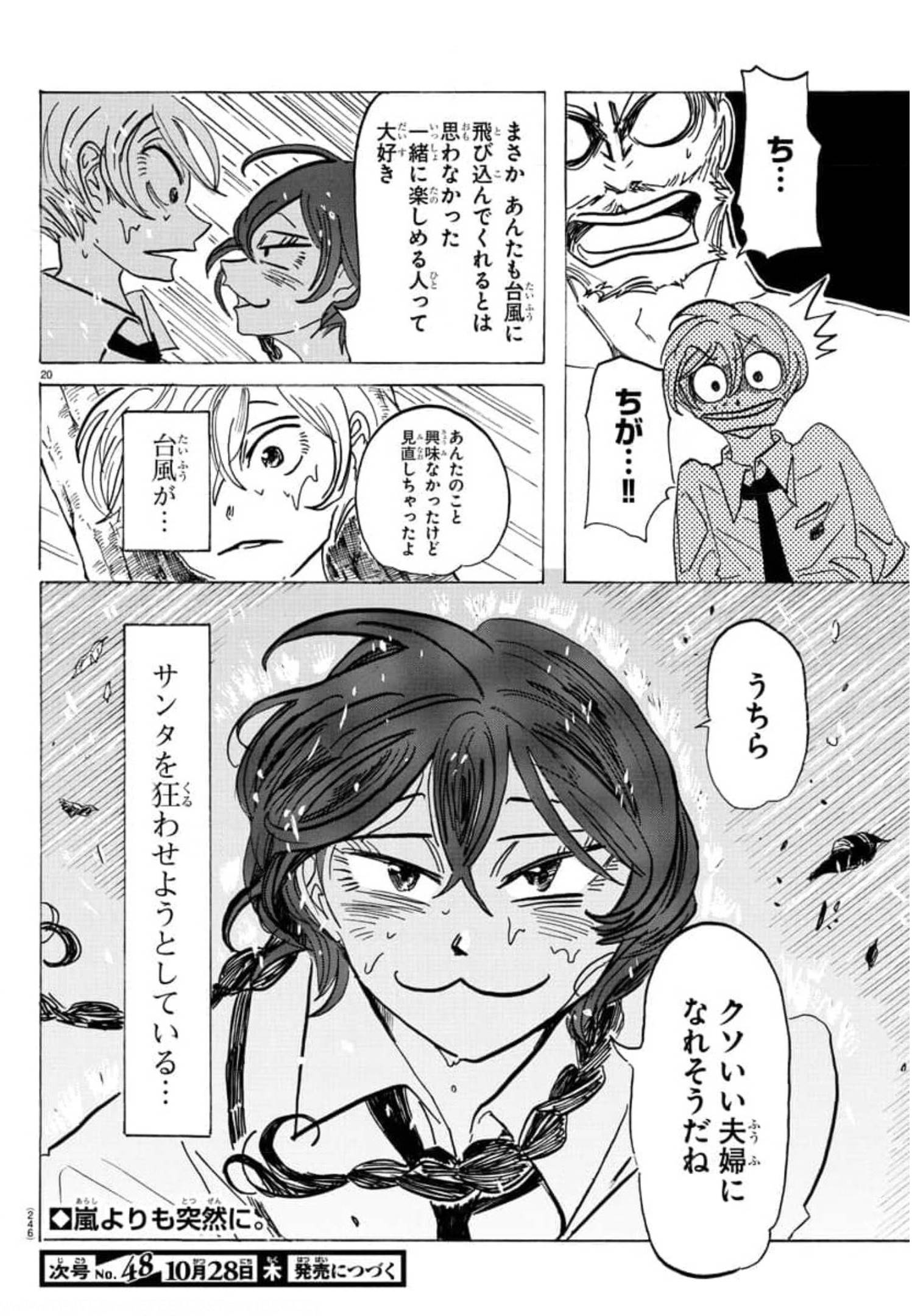 Sanda Chapter 13 20ページ