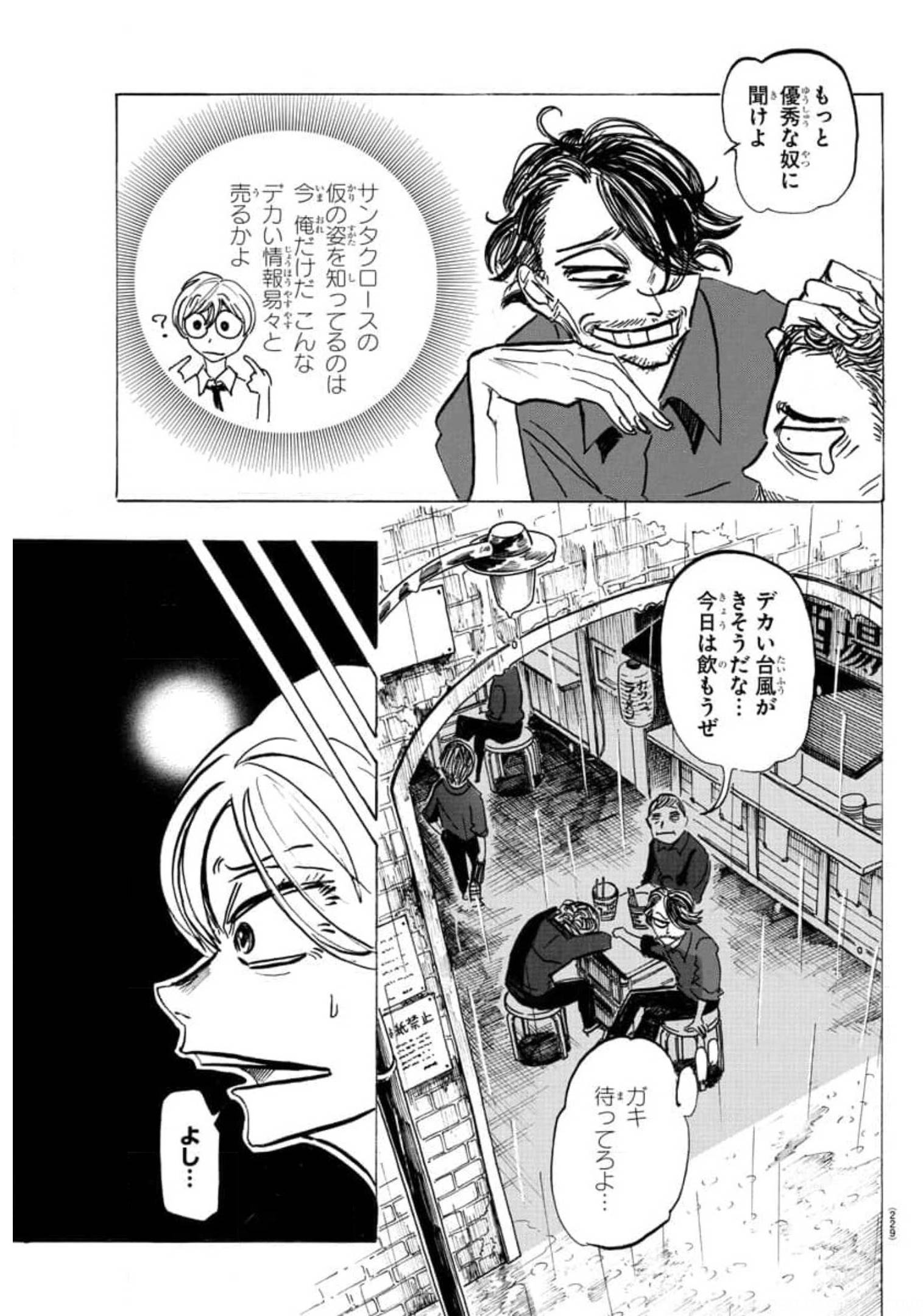 Sanda Chapter 13 3ページ