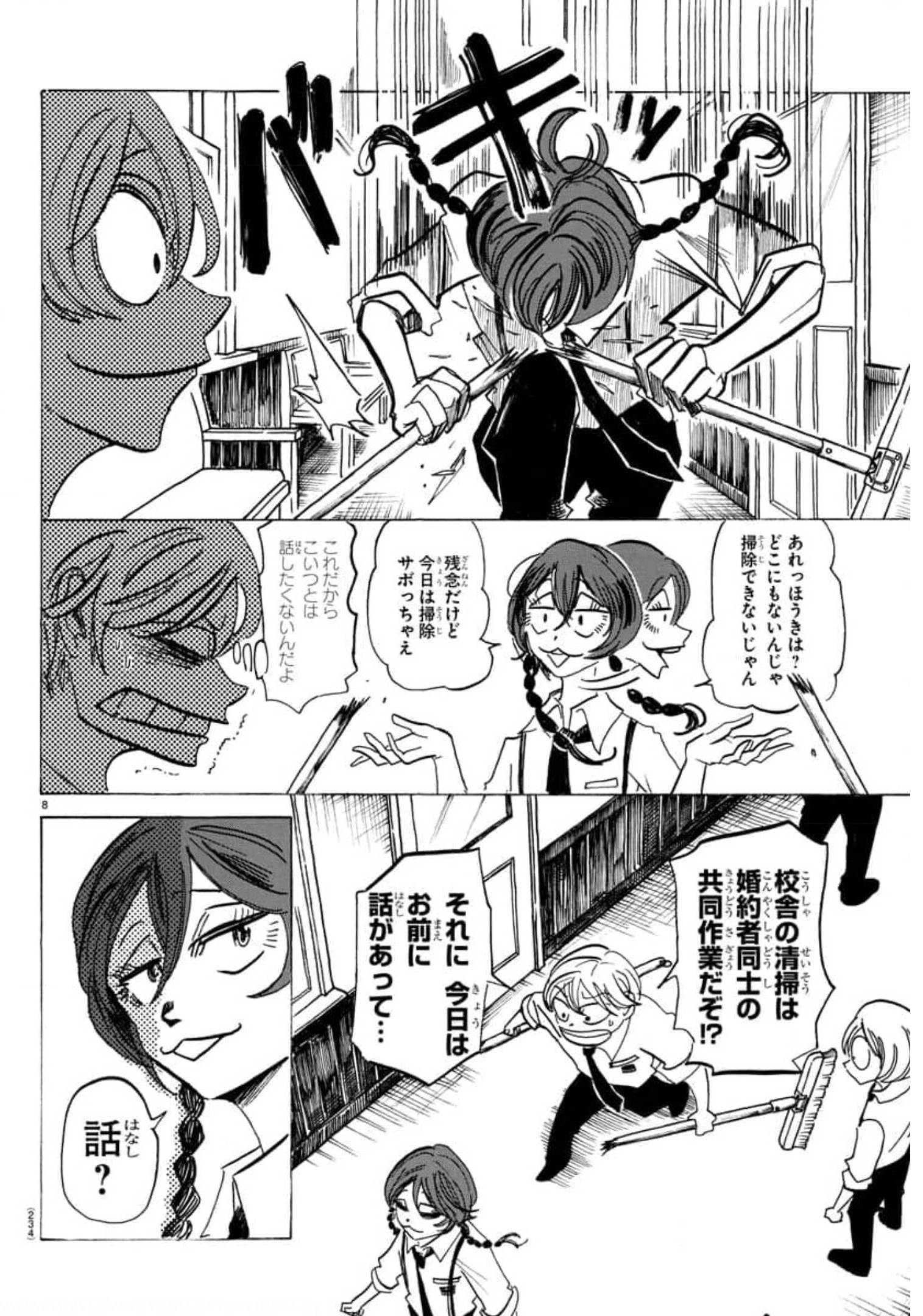 Sanda Chapter 13 8ページ