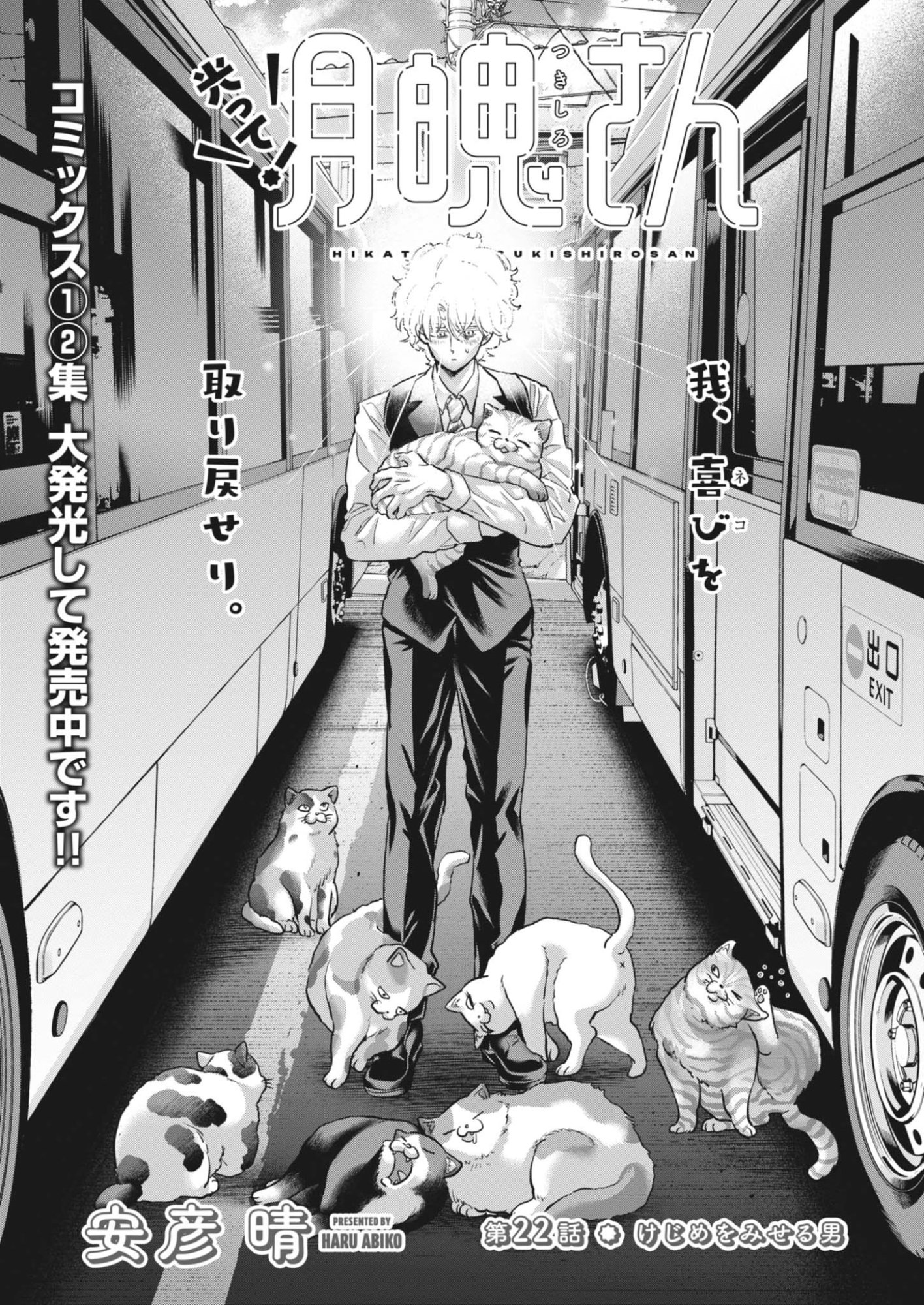 Hikatte! Tsukishiro-san Chapter 22 1ページ