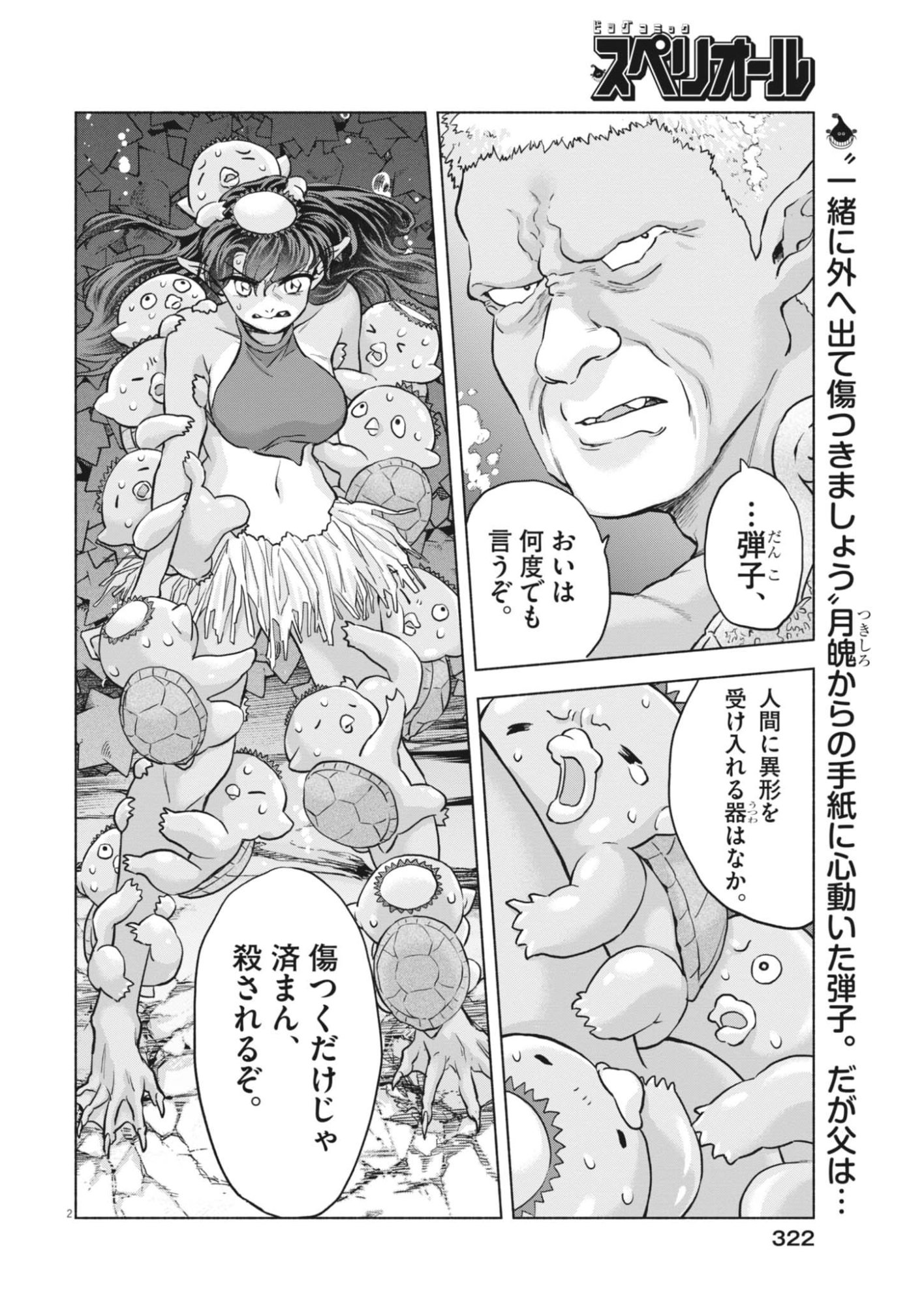 Hikatte! Tsukishiro-san Chapter 22 2ページ