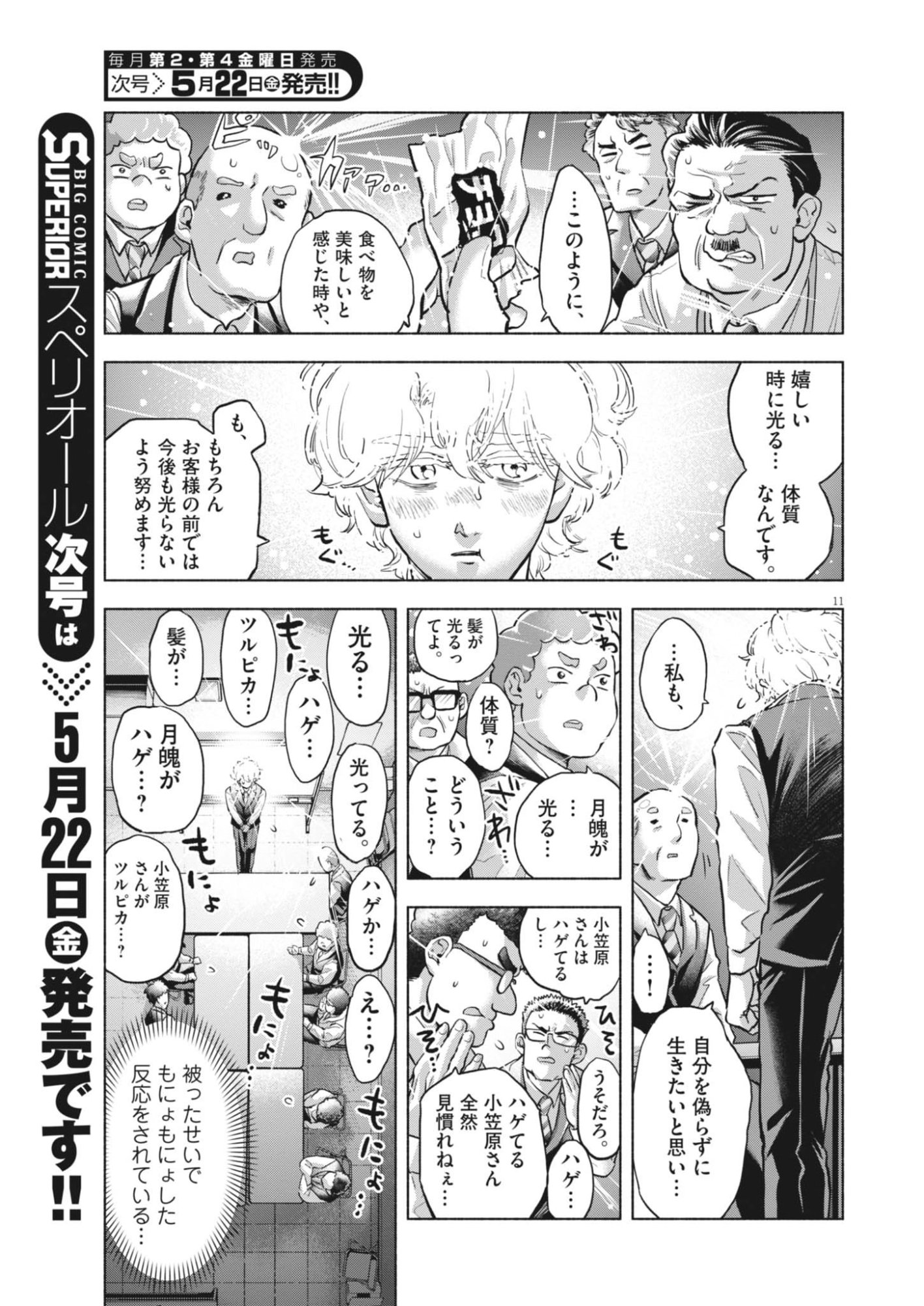 Hikatte! Tsukishiro-san Chapter 22 11ページ