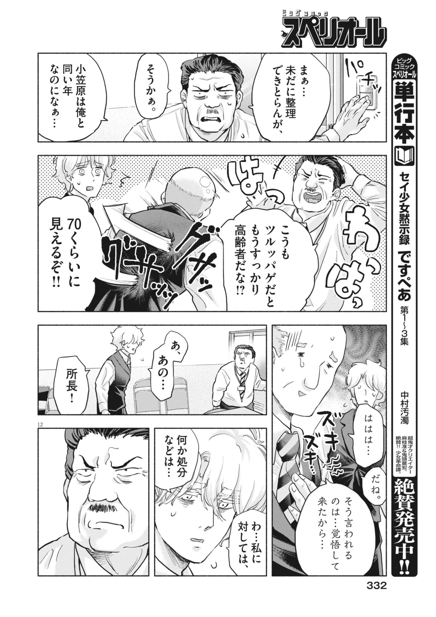 Hikatte! Tsukishiro-san Chapter 22 12ページ