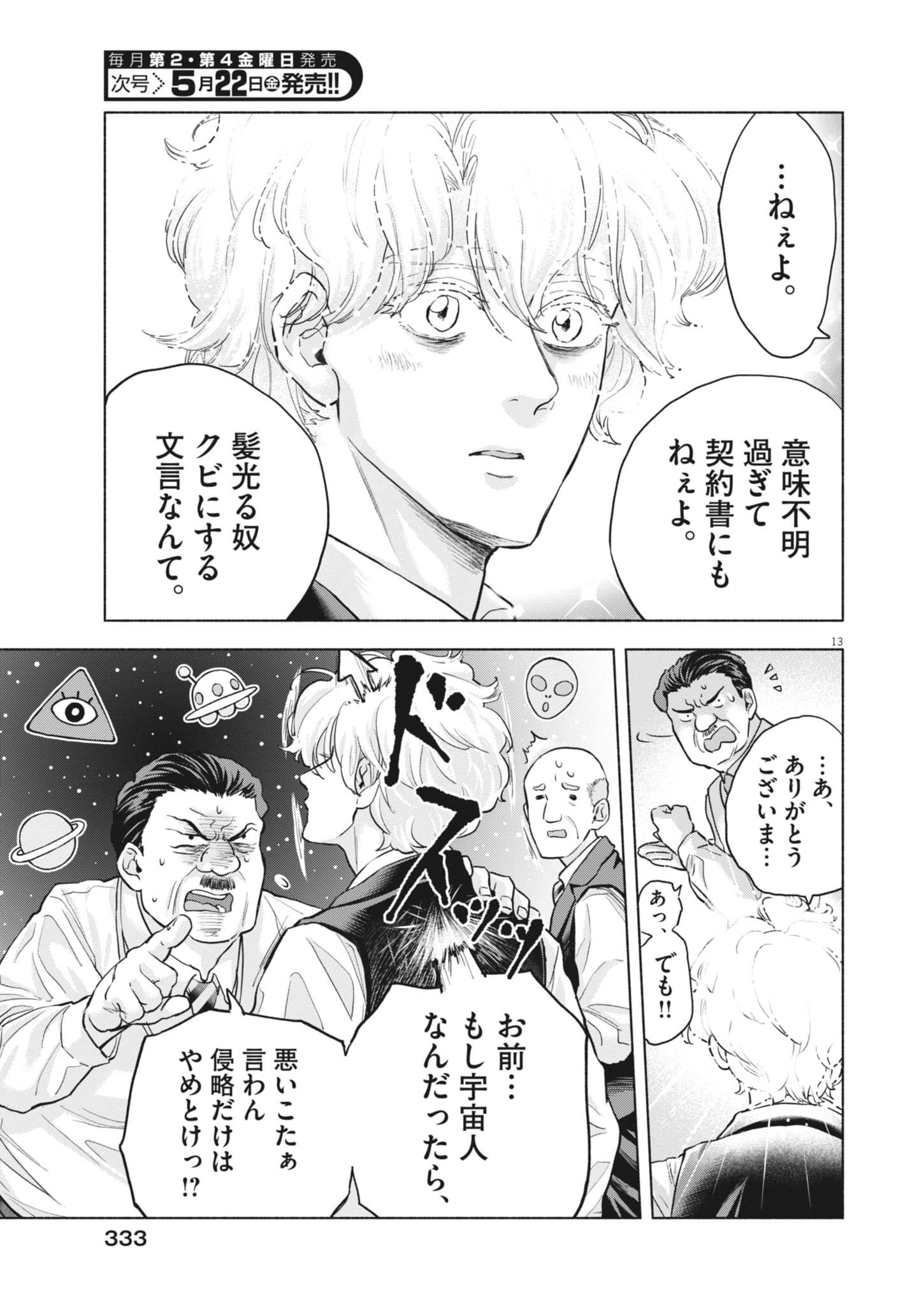 Hikatte! Tsukishiro-san Chapter 22 13ページ