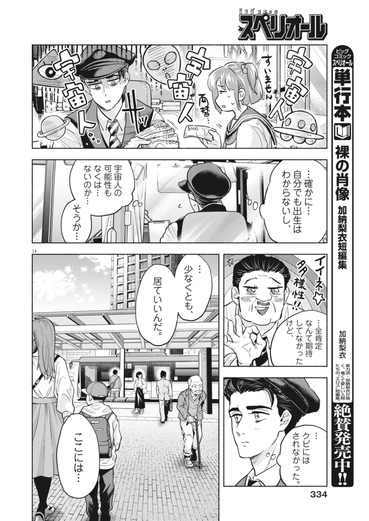 Hikatte! Tsukishiro-san Chapter 22 14ページ