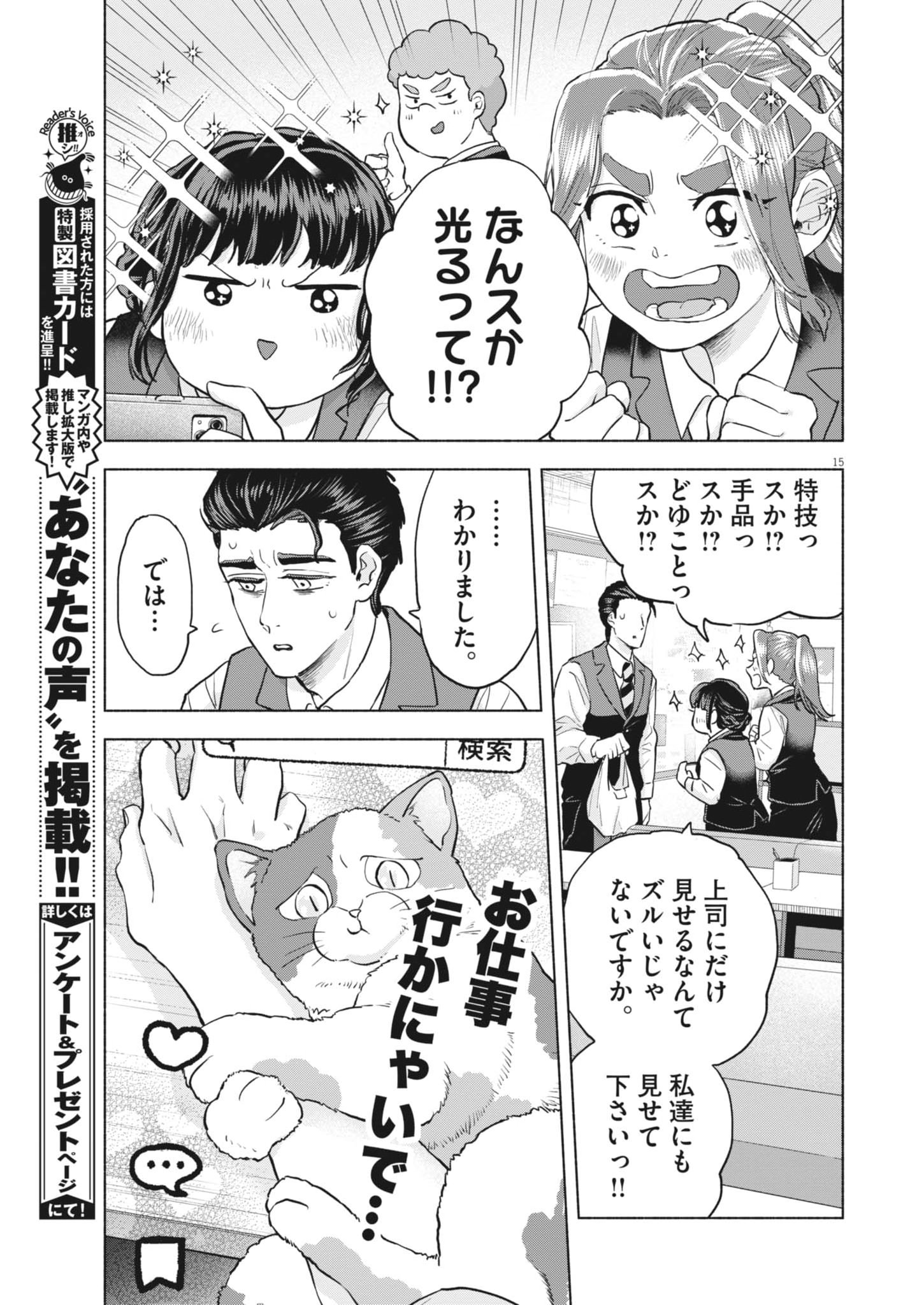Hikatte! Tsukishiro-san Chapter 22 15ページ