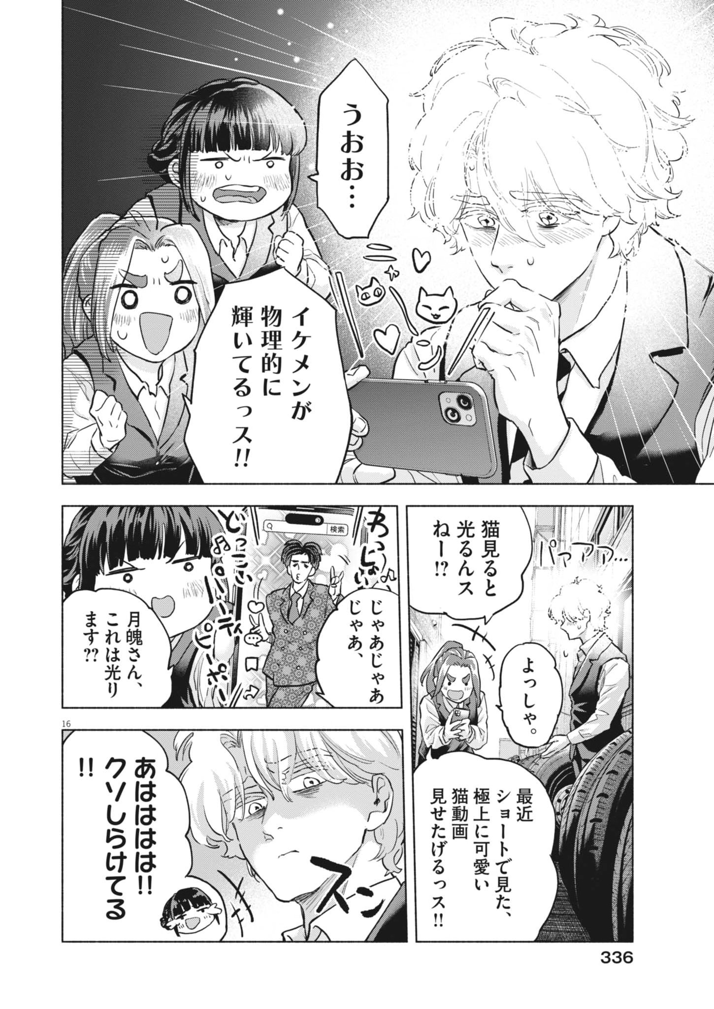 Hikatte! Tsukishiro-san Chapter 22 16ページ