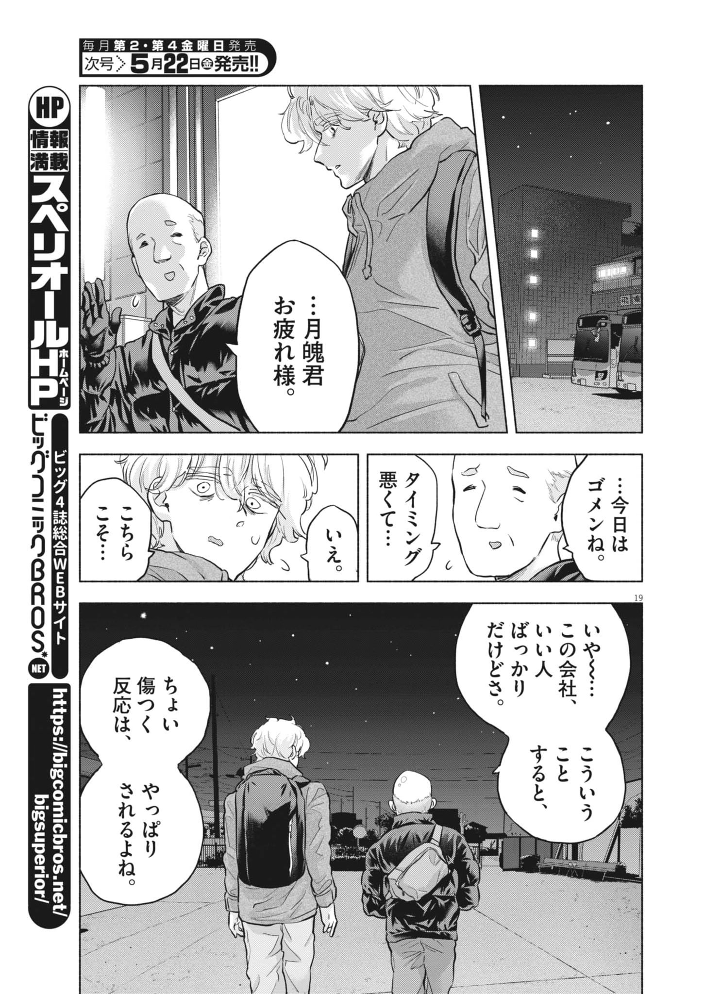 Hikatte! Tsukishiro-san Chapter 22 19ページ