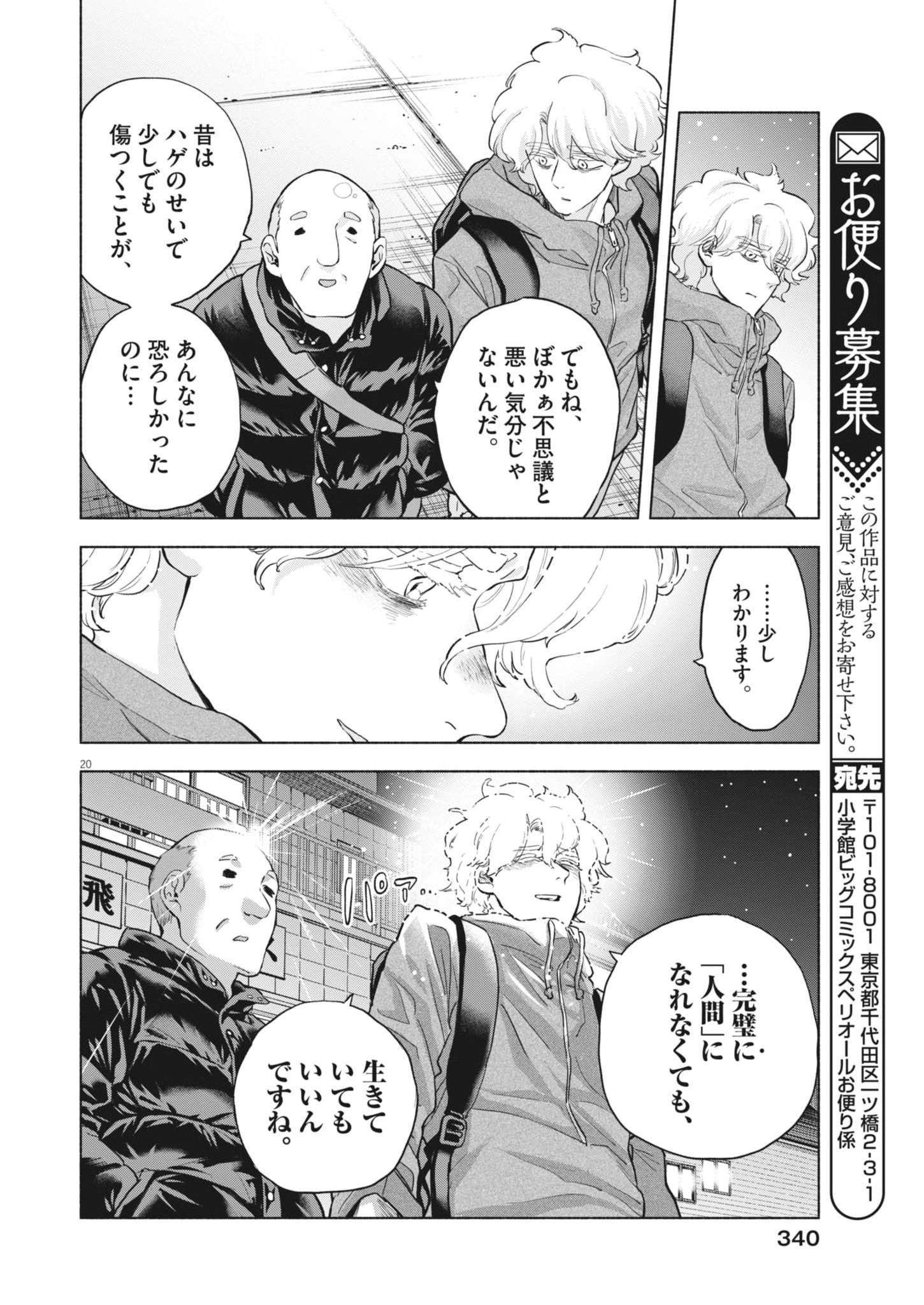 Hikatte! Tsukishiro-san Chapter 22 20ページ