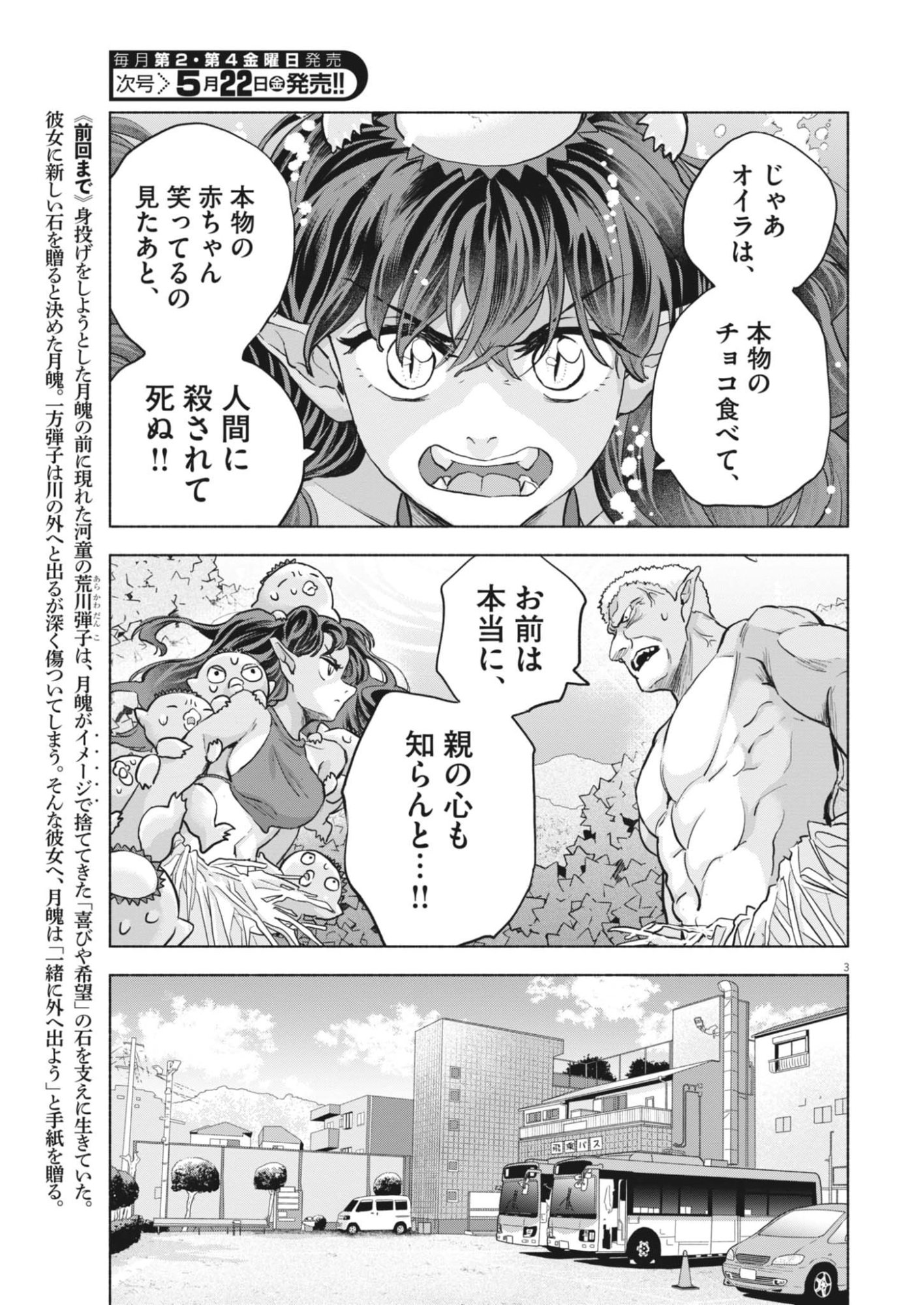 Hikatte! Tsukishiro-san Chapter 22 3ページ
