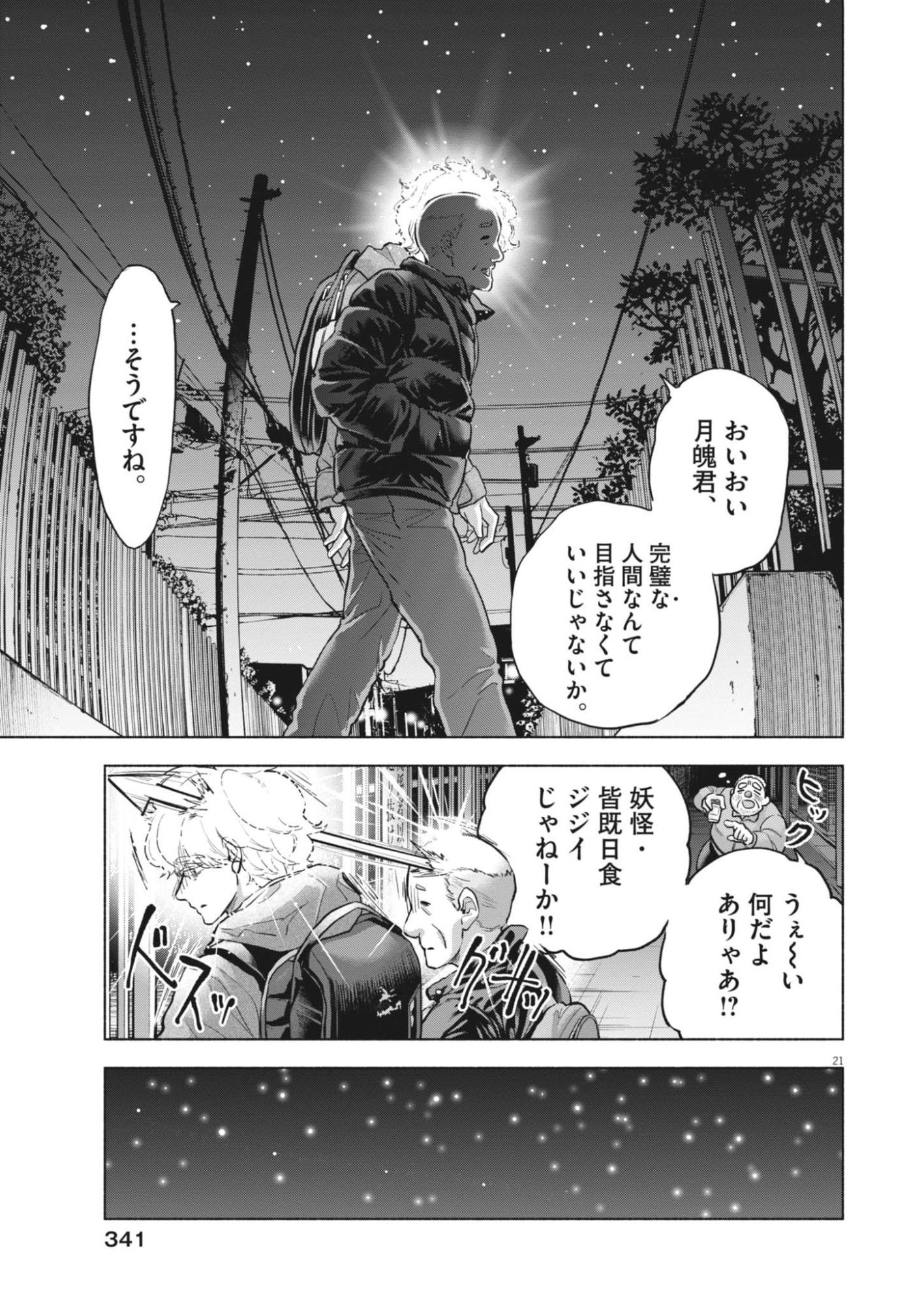 Hikatte! Tsukishiro-san Chapter 22 21ページ