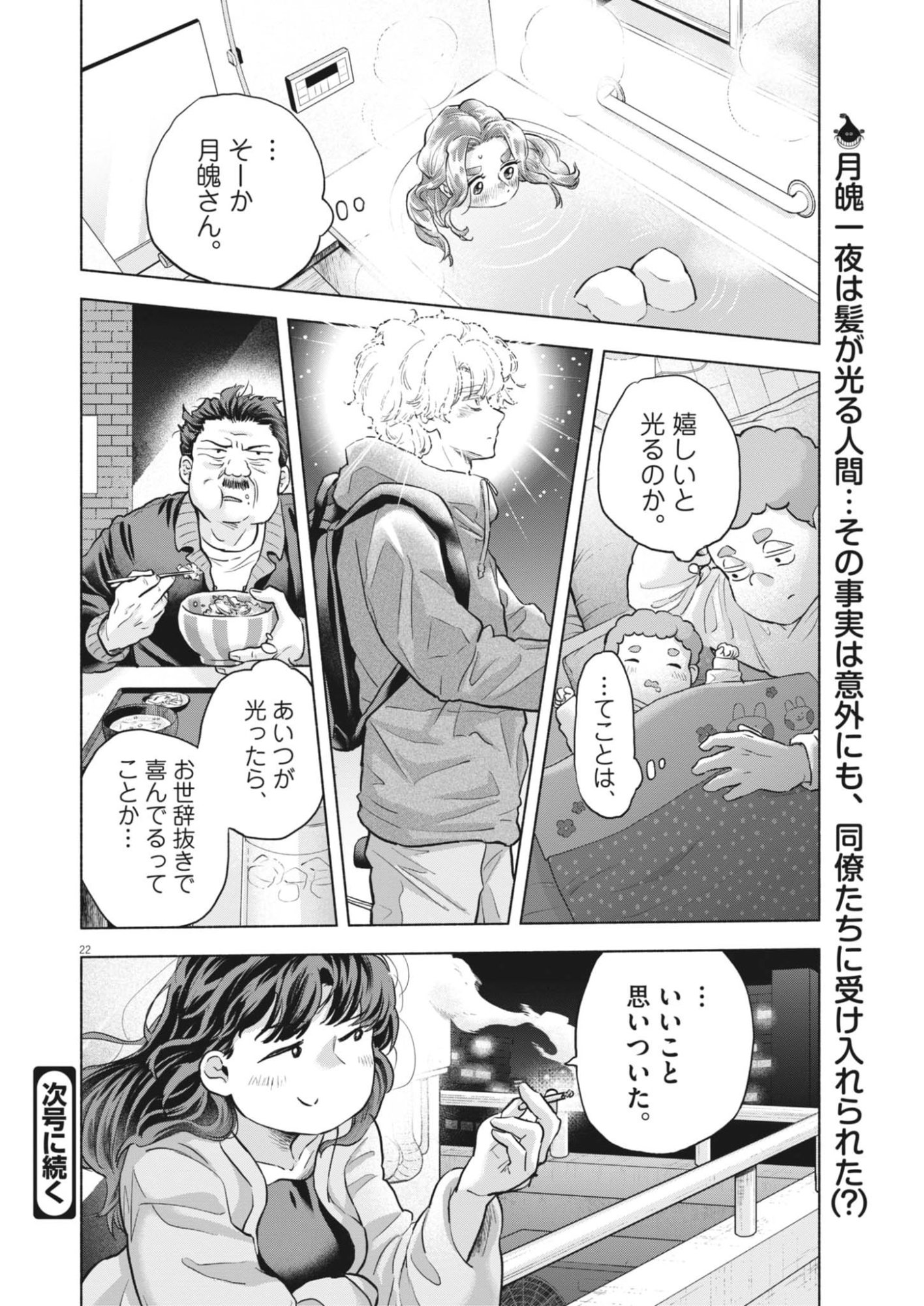 Hikatte! Tsukishiro-san Chapter 22 22ページ