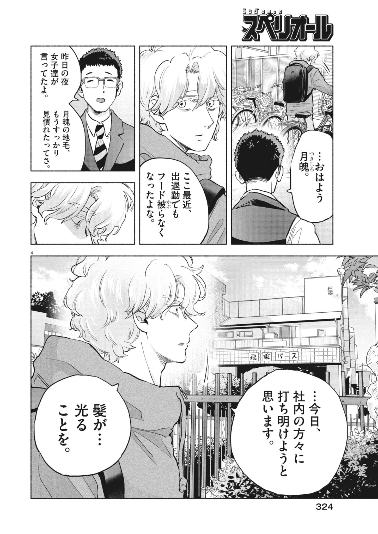 Hikatte! Tsukishiro-san Chapter 22 4ページ