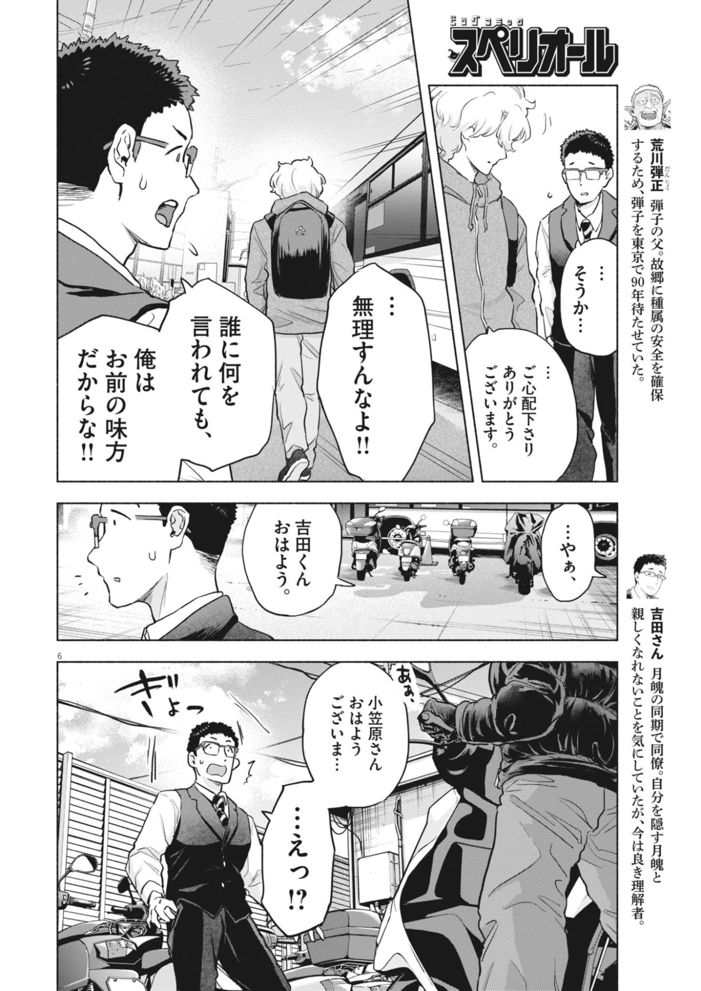 Hikatte! Tsukishiro-san Chapter 22 6ページ