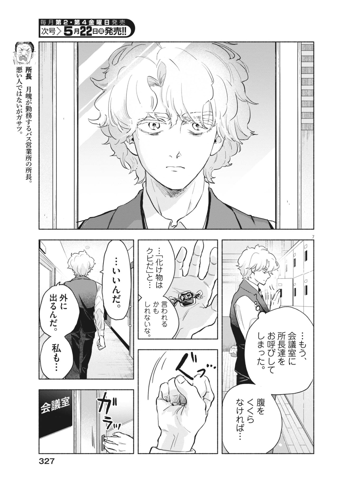 Hikatte! Tsukishiro-san Chapter 22 7ページ