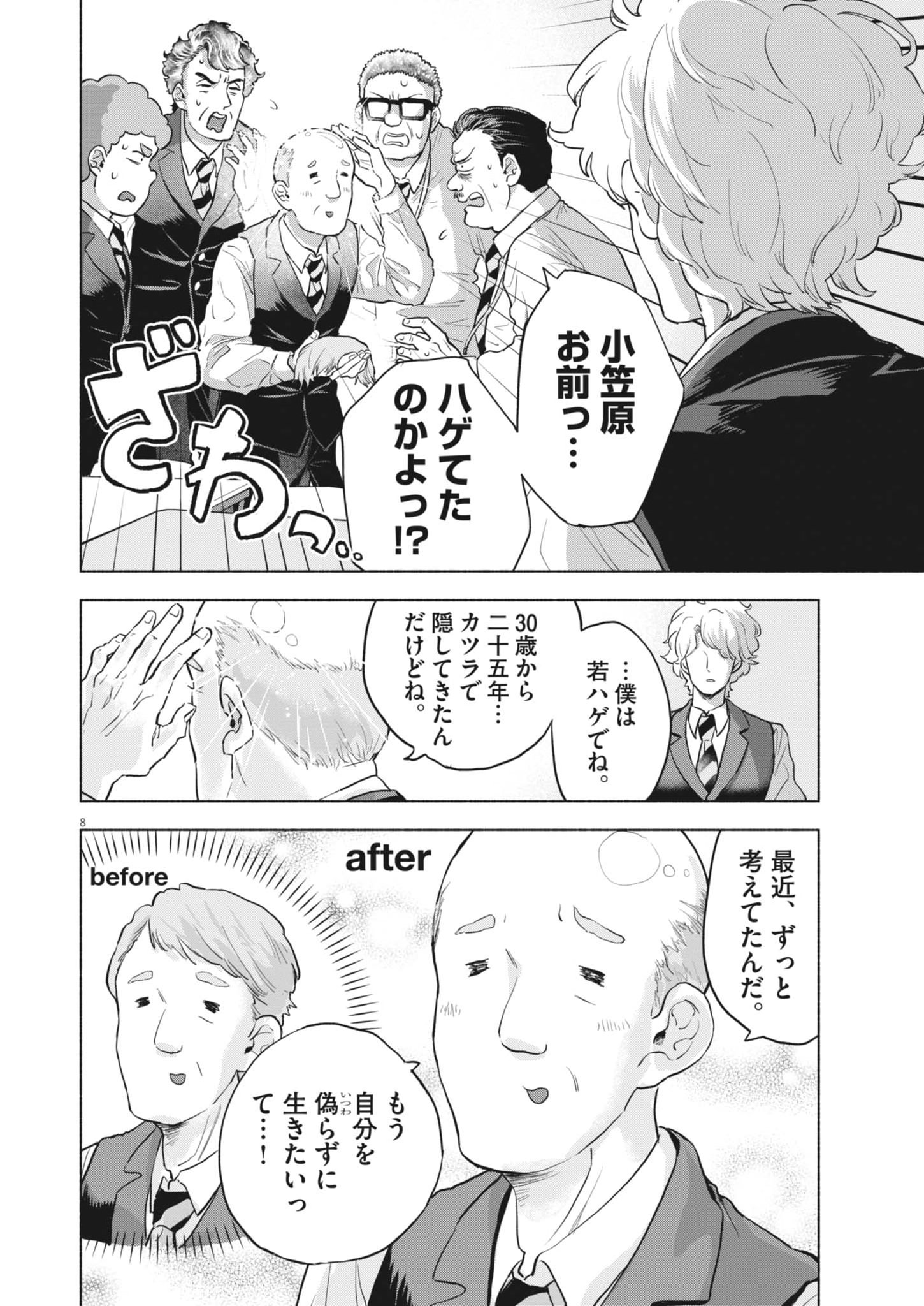 Hikatte! Tsukishiro-san Chapter 22 8ページ