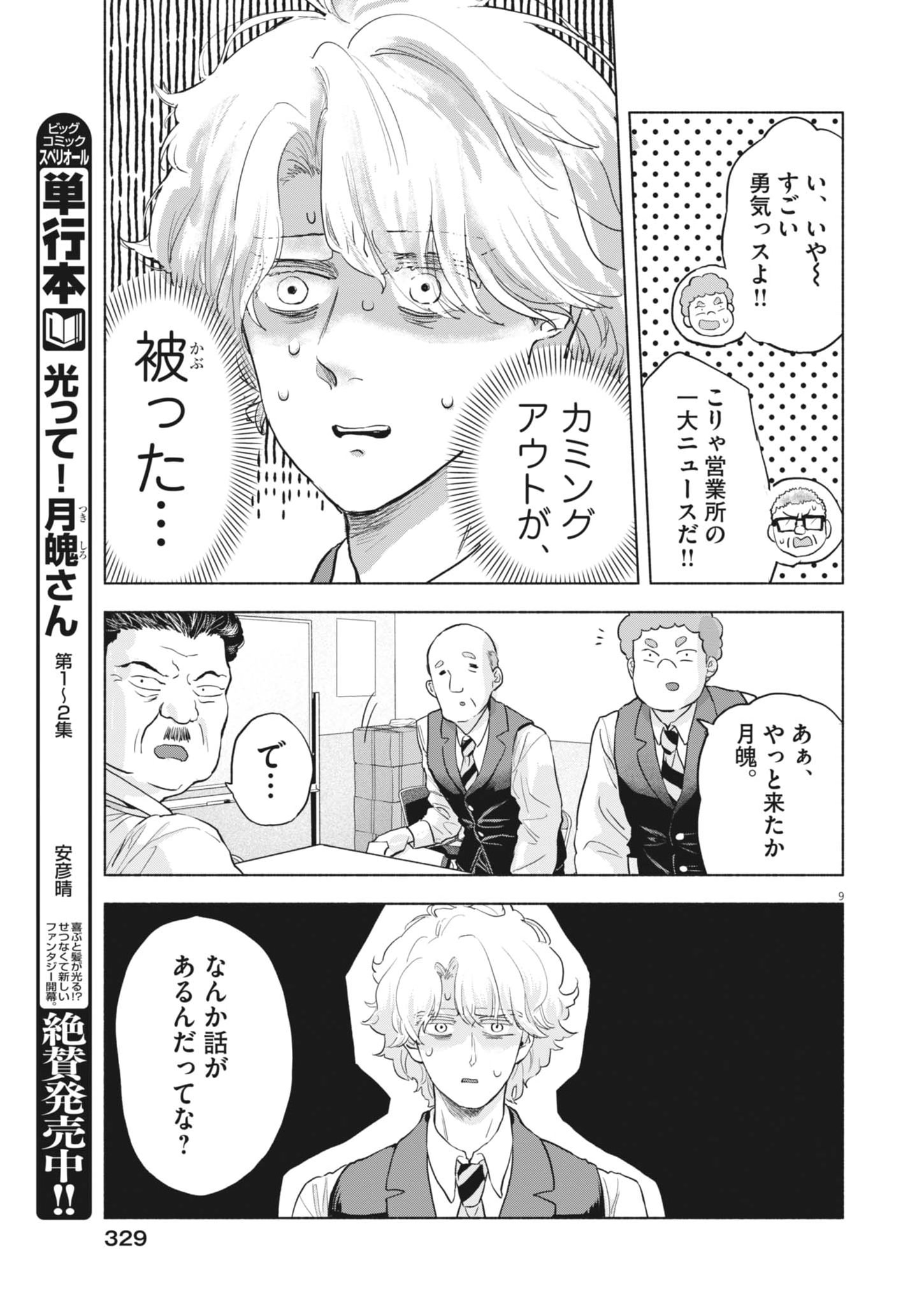 Hikatte! Tsukishiro-san Chapter 22 9ページ
