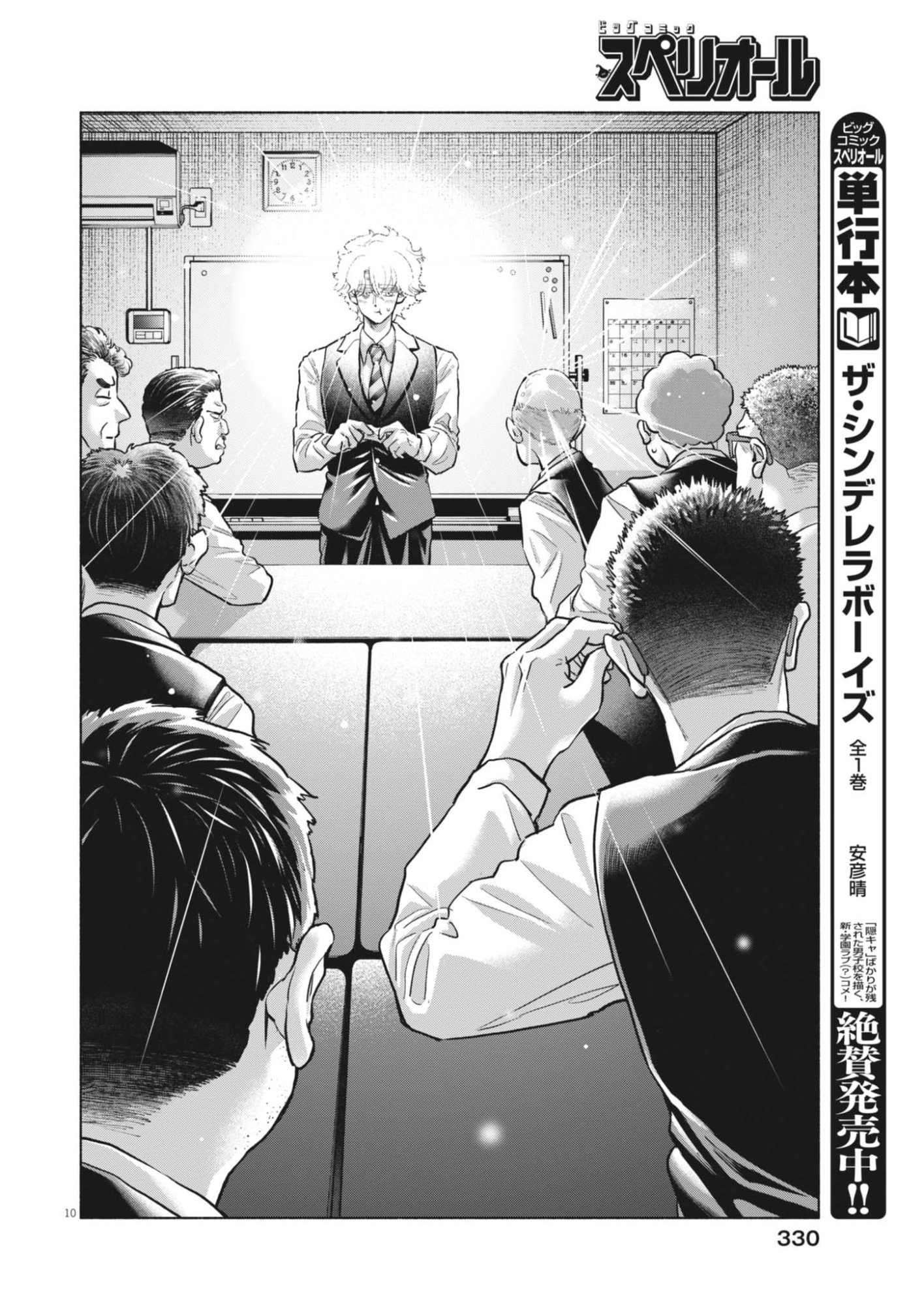Hikatte! Tsukishiro-san Chapter 22 10ページ