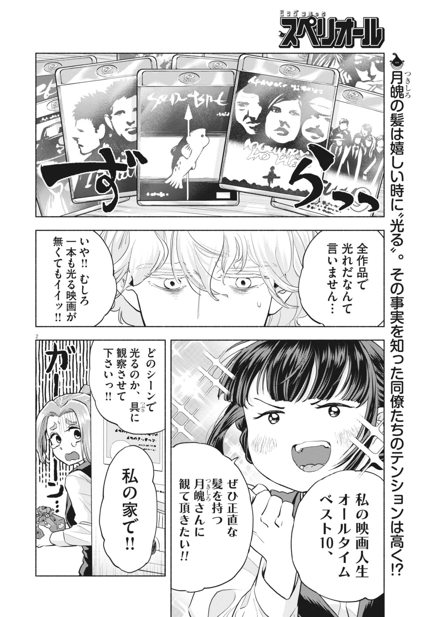 Hikatte! Tsukishiro-san Chapter 23 2ページ