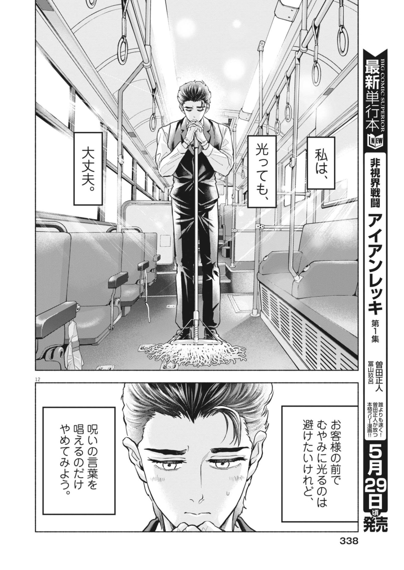 Hikatte! Tsukishiro-san Chapter 23 12ページ