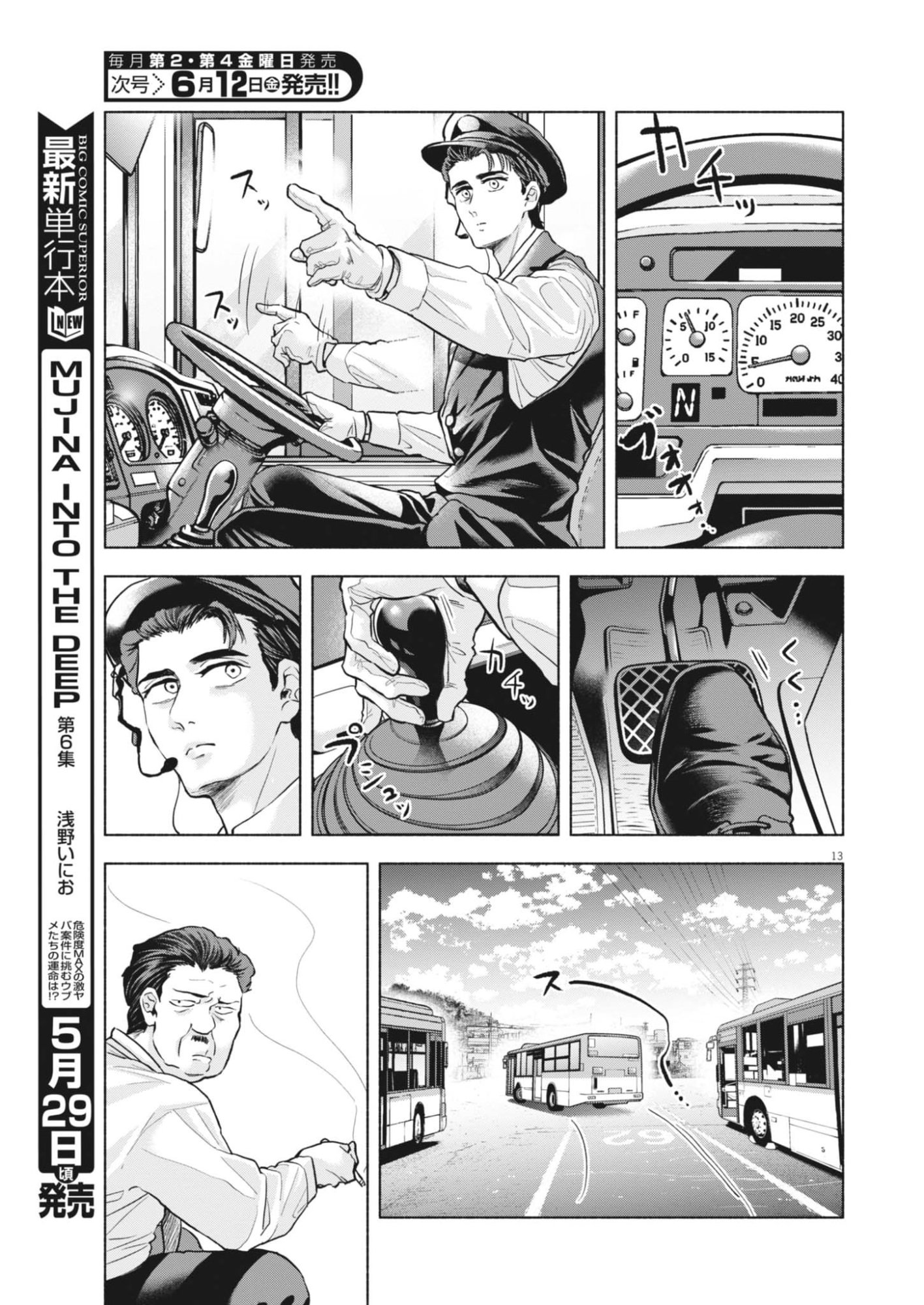 Hikatte! Tsukishiro-san Chapter 23 13ページ