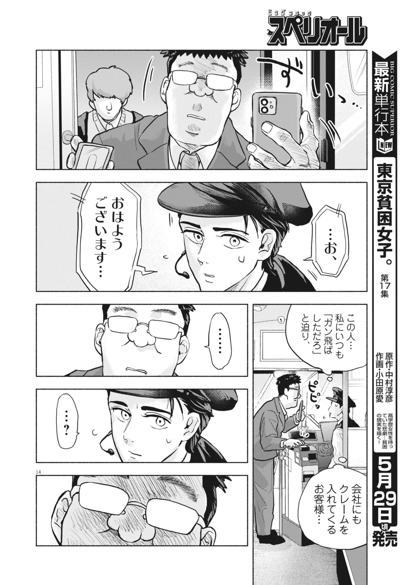 Hikatte! Tsukishiro-san Chapter 23 14ページ