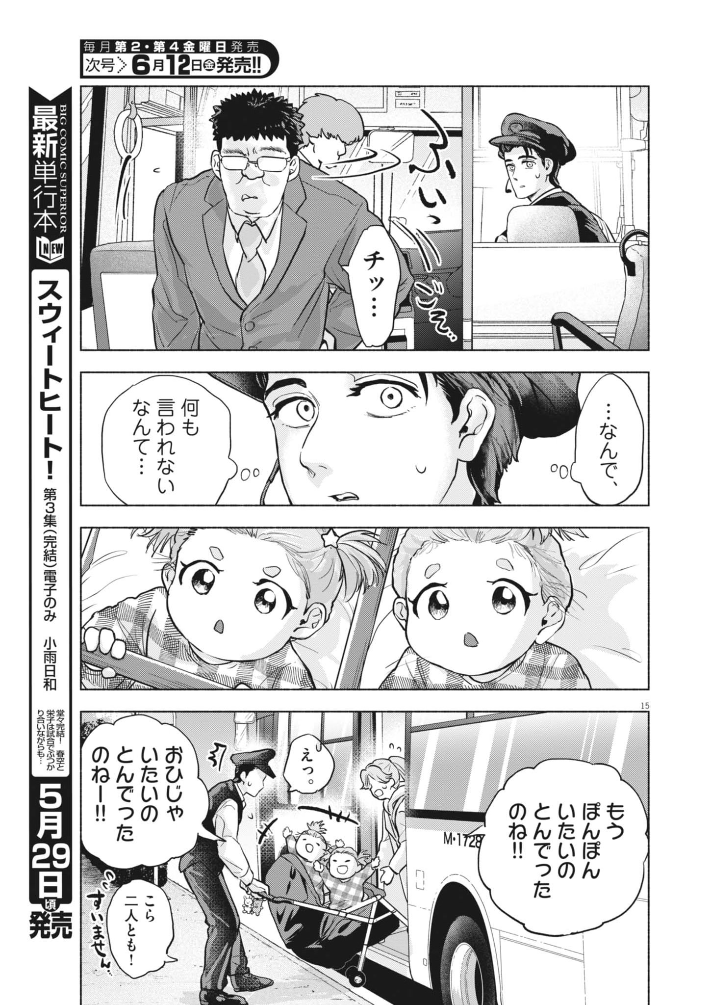 Hikatte! Tsukishiro-san Chapter 23 15ページ