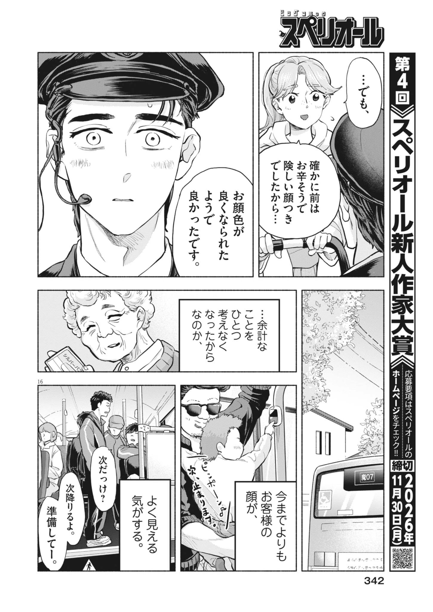 Hikatte! Tsukishiro-san Chapter 23 16ページ