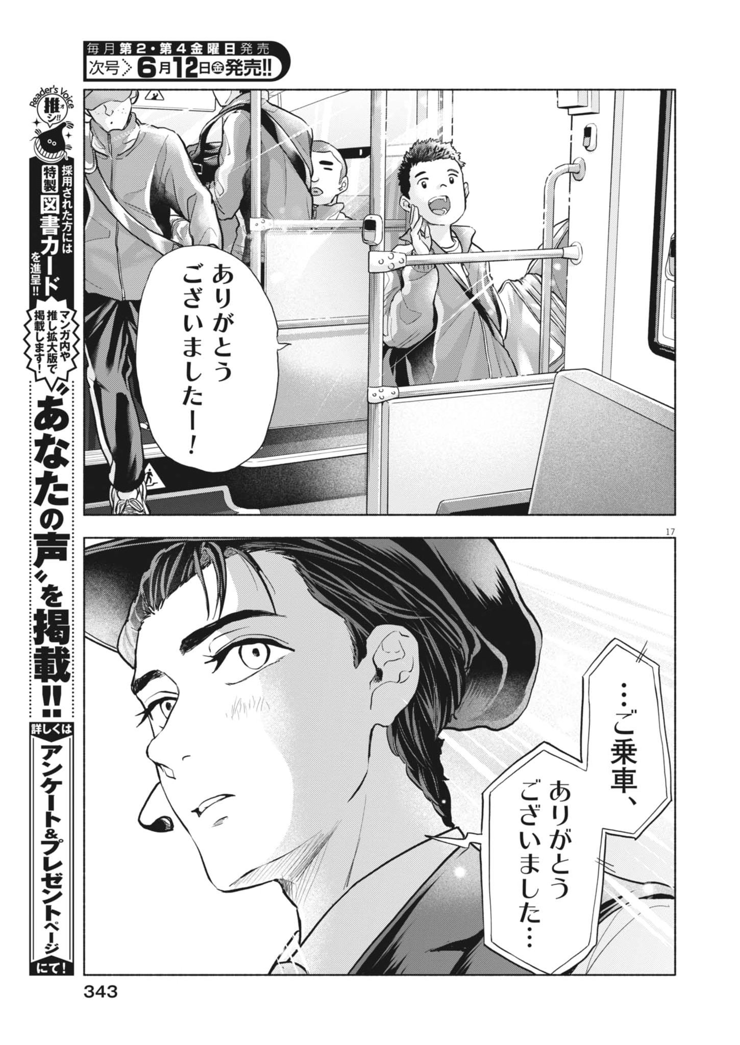 Hikatte! Tsukishiro-san Chapter 23 17ページ