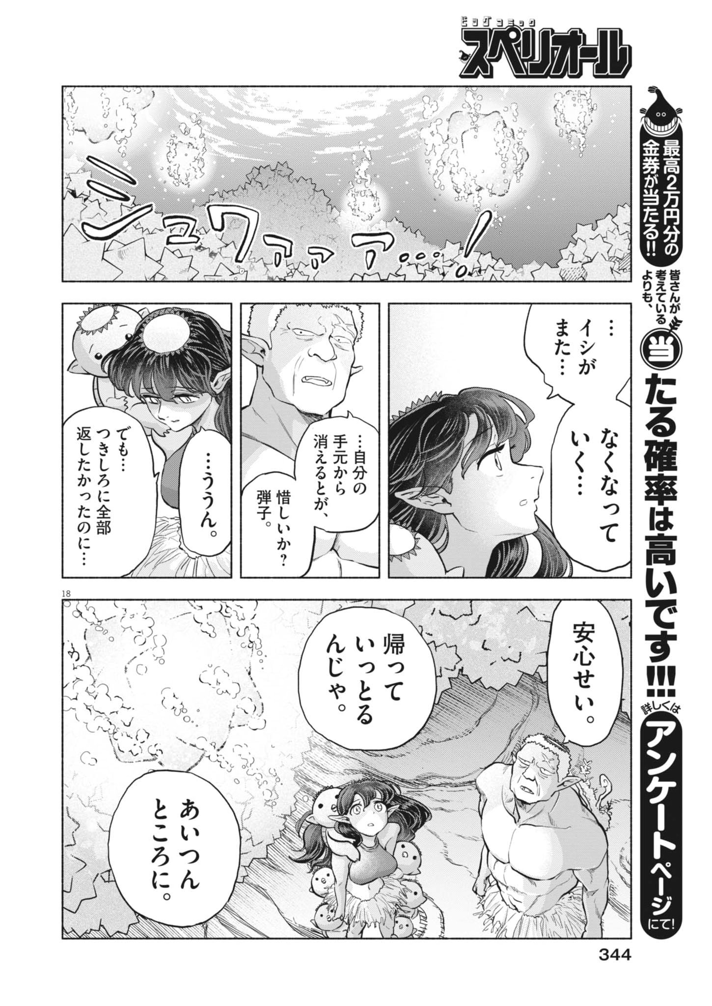 Hikatte! Tsukishiro-san Chapter 23 18ページ