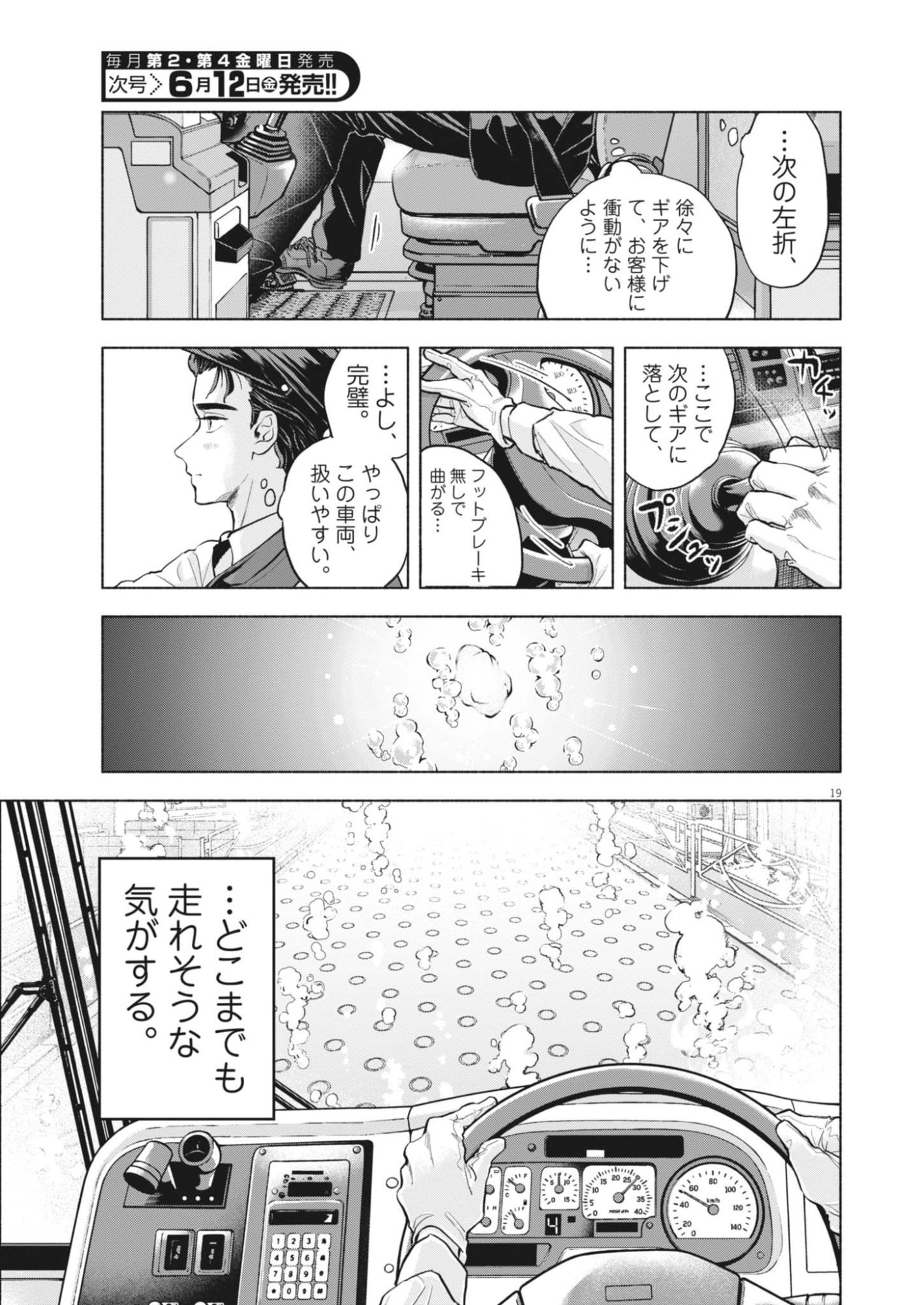 Hikatte! Tsukishiro-san Chapter 23 19ページ