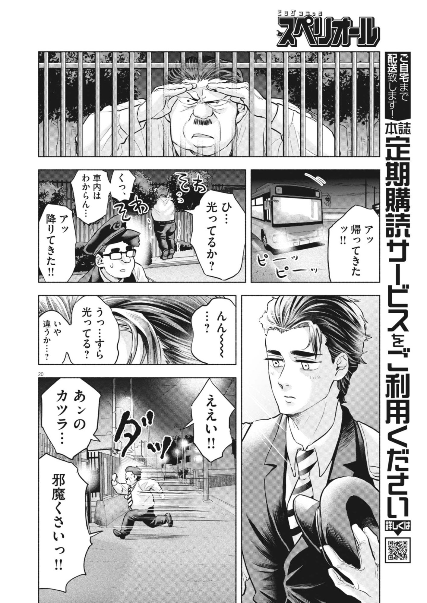 Hikatte! Tsukishiro-san Chapter 23 20ページ