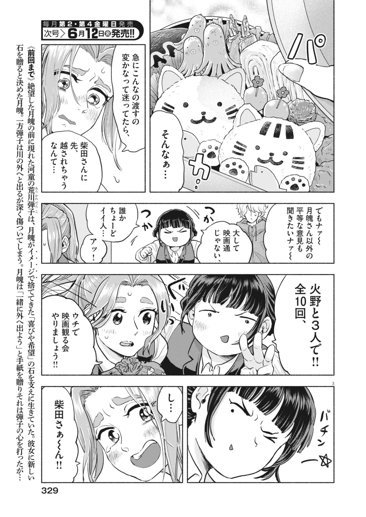 Hikatte! Tsukishiro-san Chapter 23 3ページ