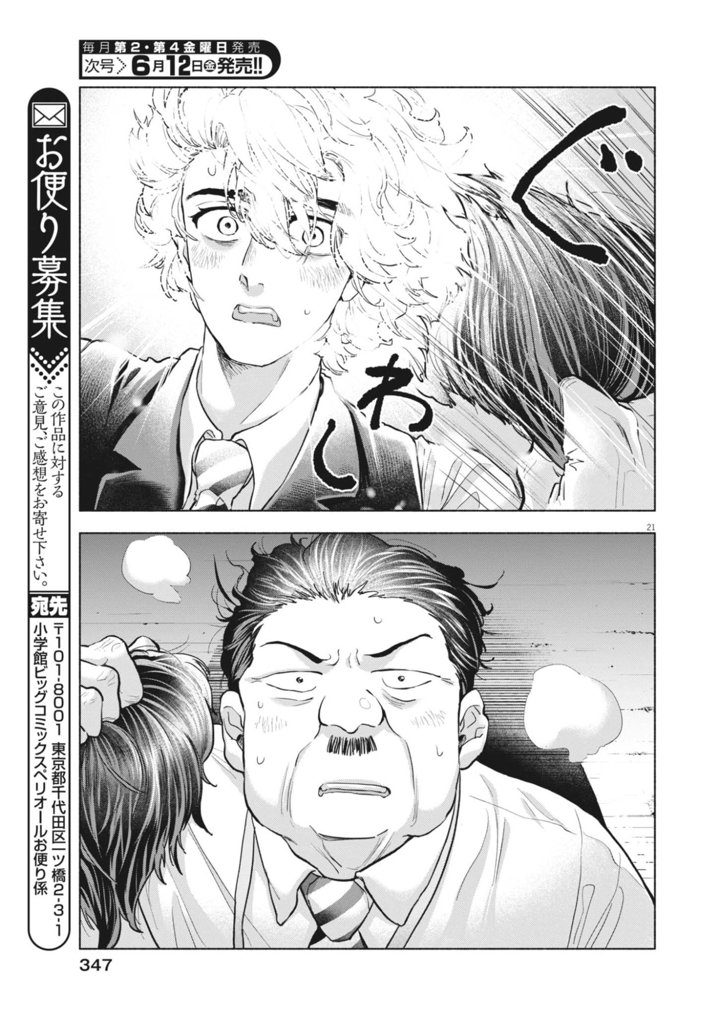 Hikatte! Tsukishiro-san Chapter 23 21ページ